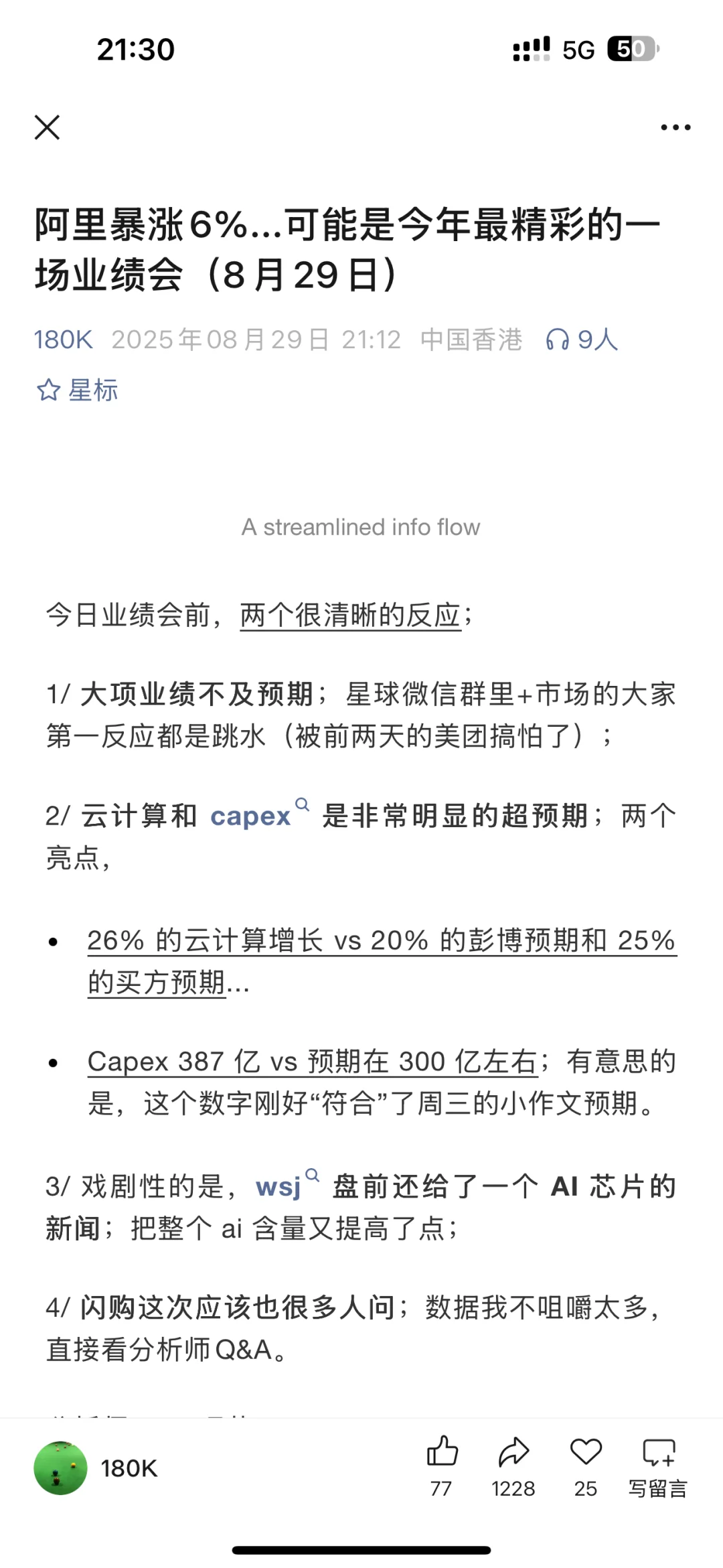 阿里暴涨6%...可能是今年最精彩的一场业绩
