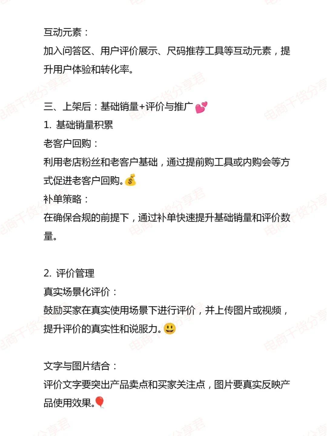 新品上新准备工作及打爆思路~~~~