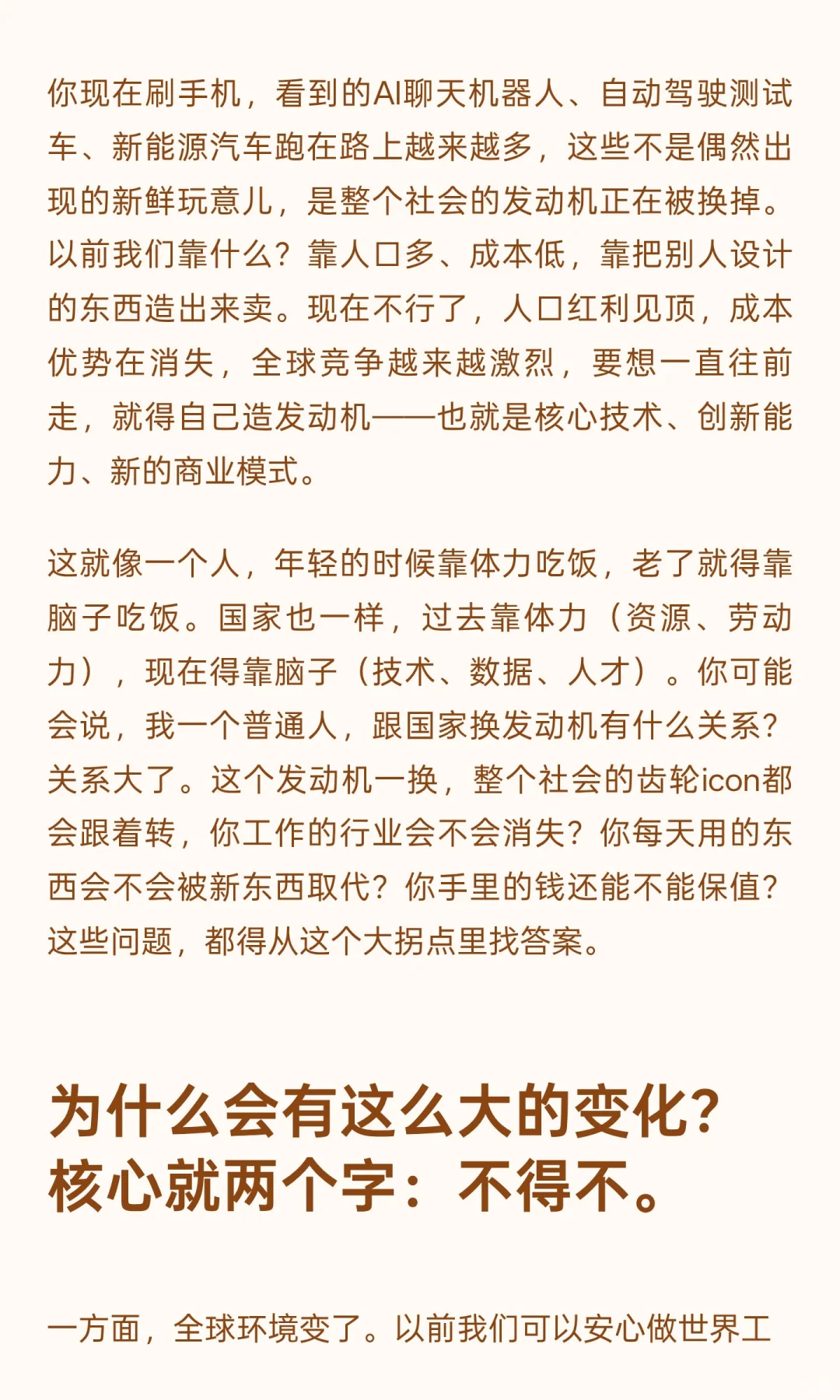 大部分人并没有意识到，当下的中国，正处于