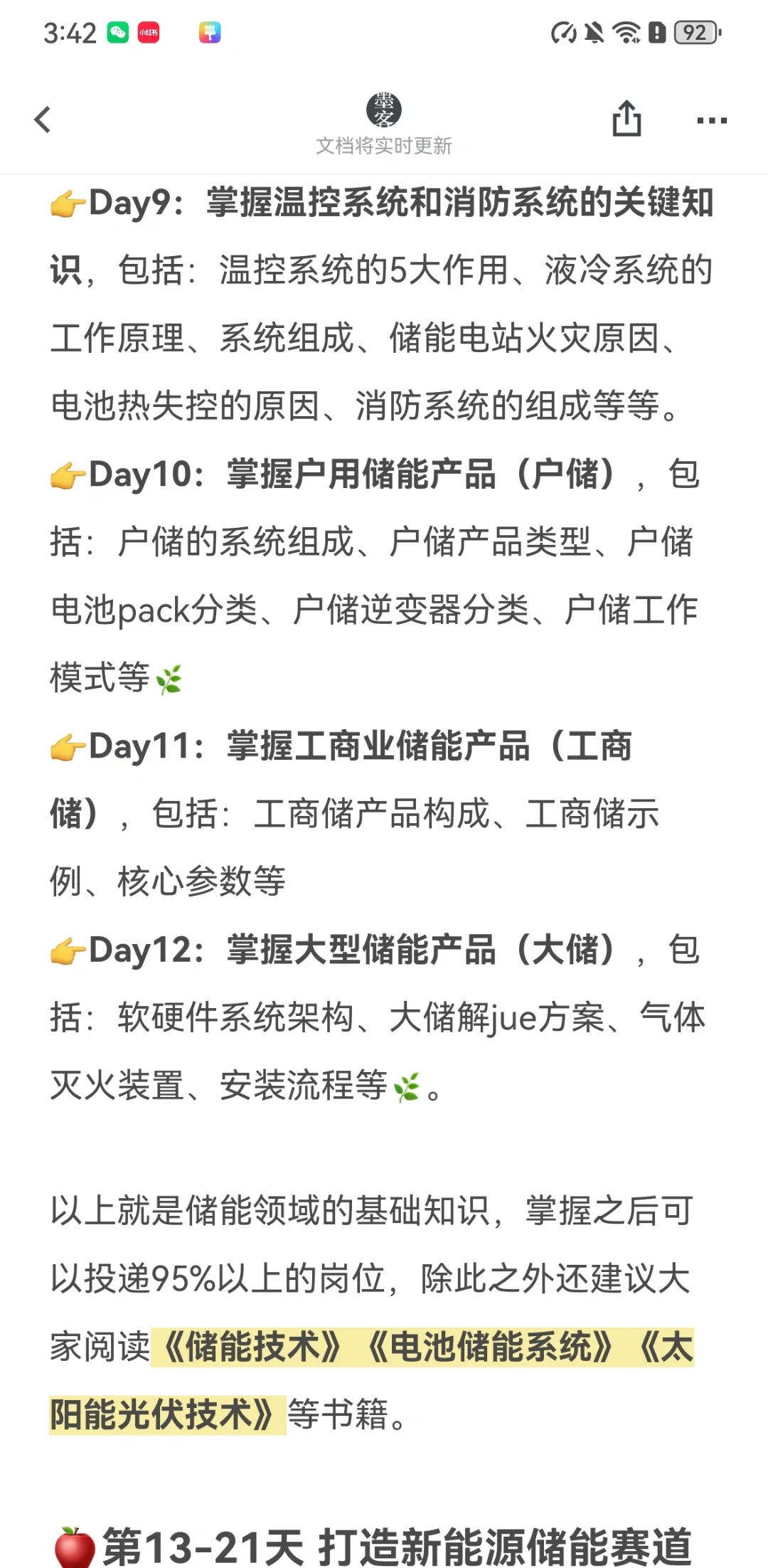 2024年想要转行到储能领域必看，进来抄作业