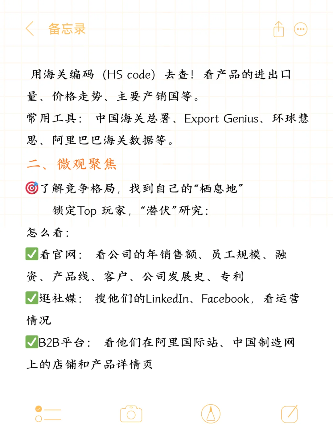 外贸新人如何快速摸清一个行业？我的㊙️籍
