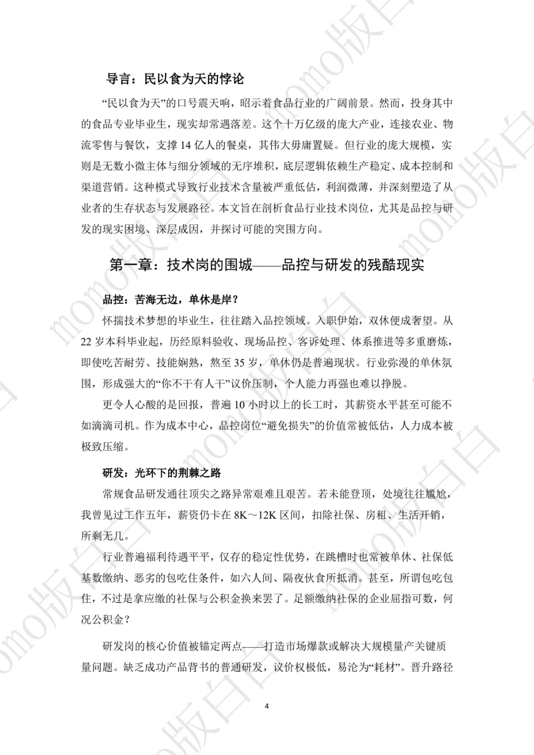 食品行业就业现状简要观察