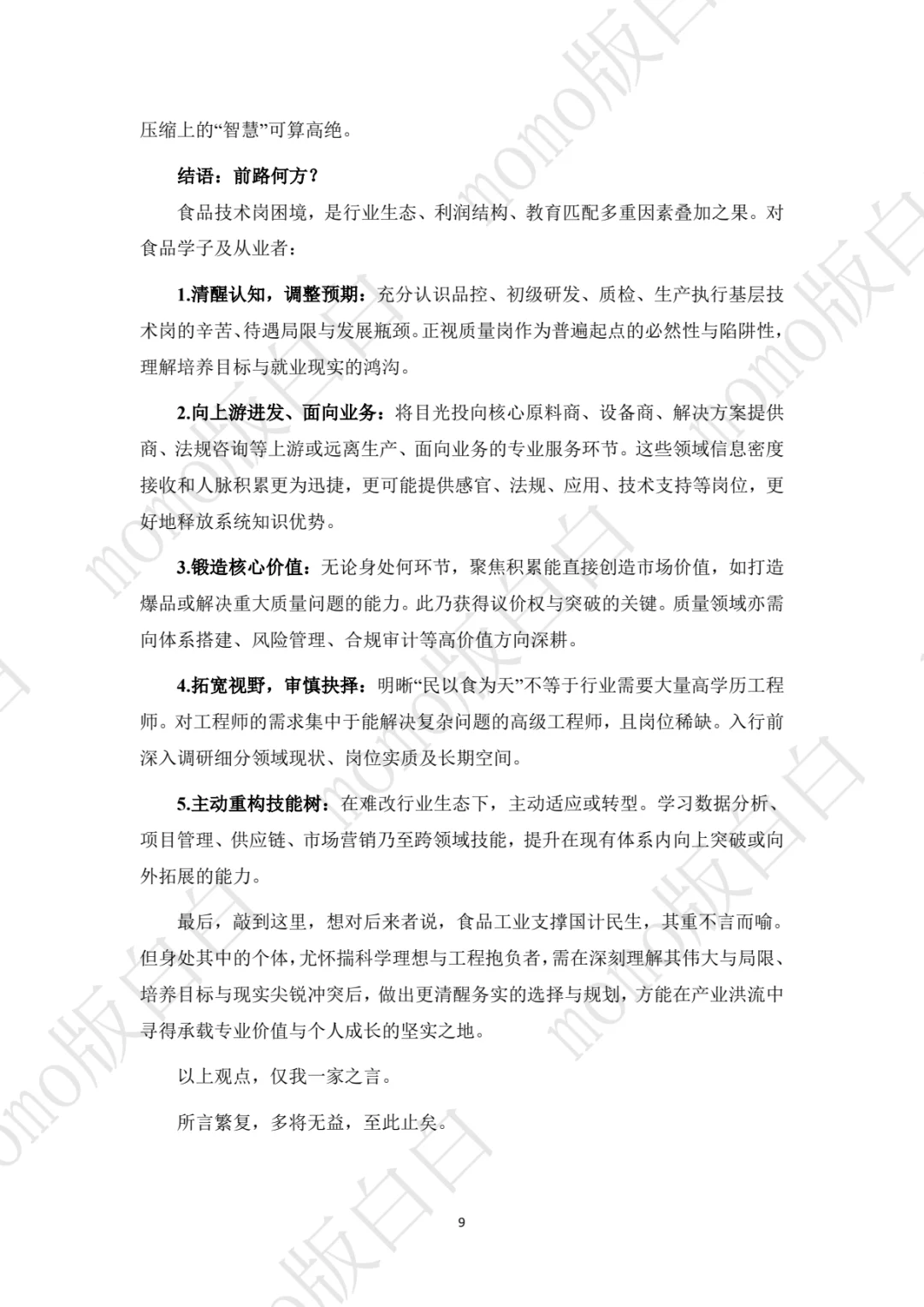 食品行业就业现状简要观察