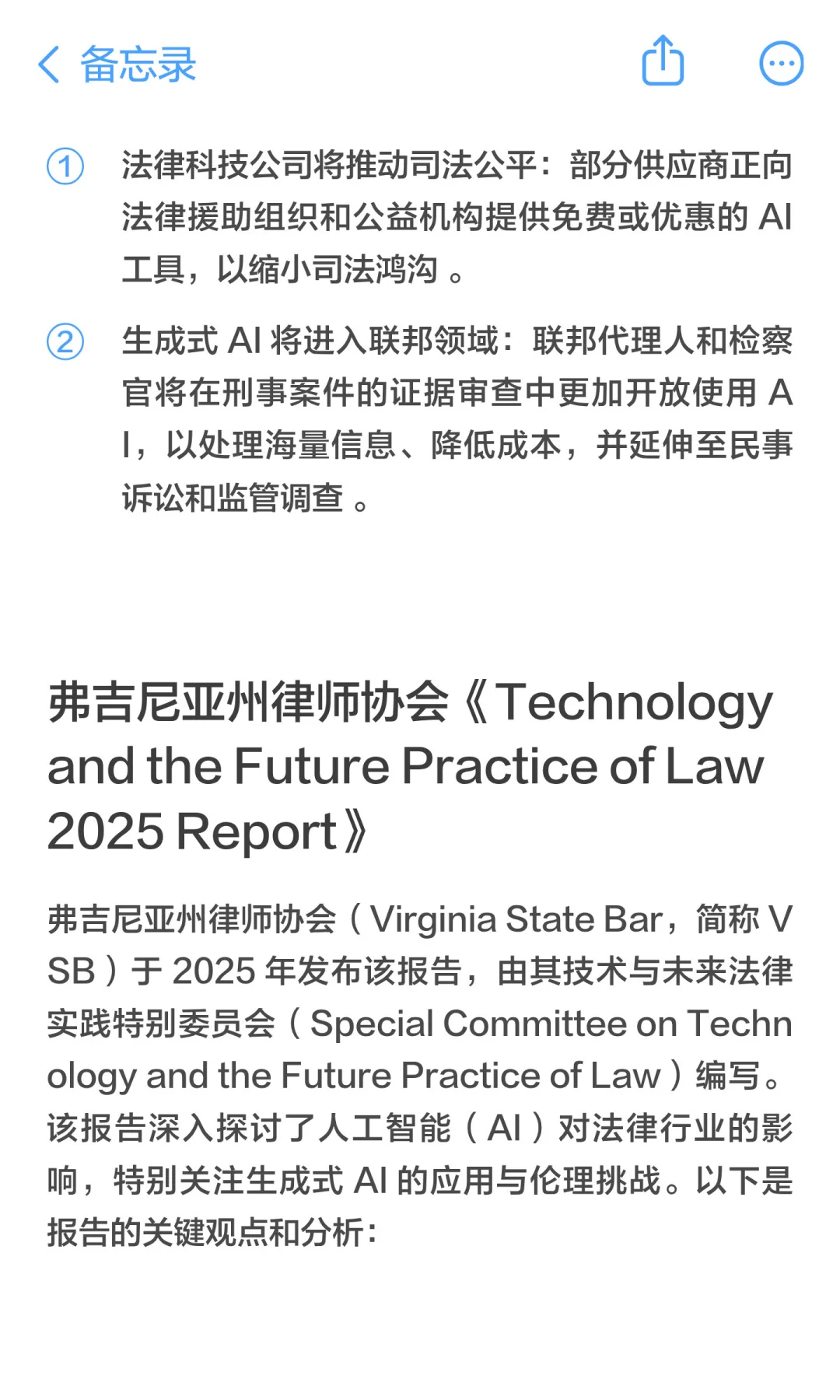 2025年法律科技趋势报告汇总（美国篇）