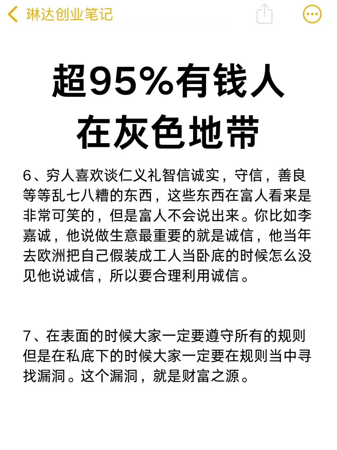 超95%有钱人在灰色地带