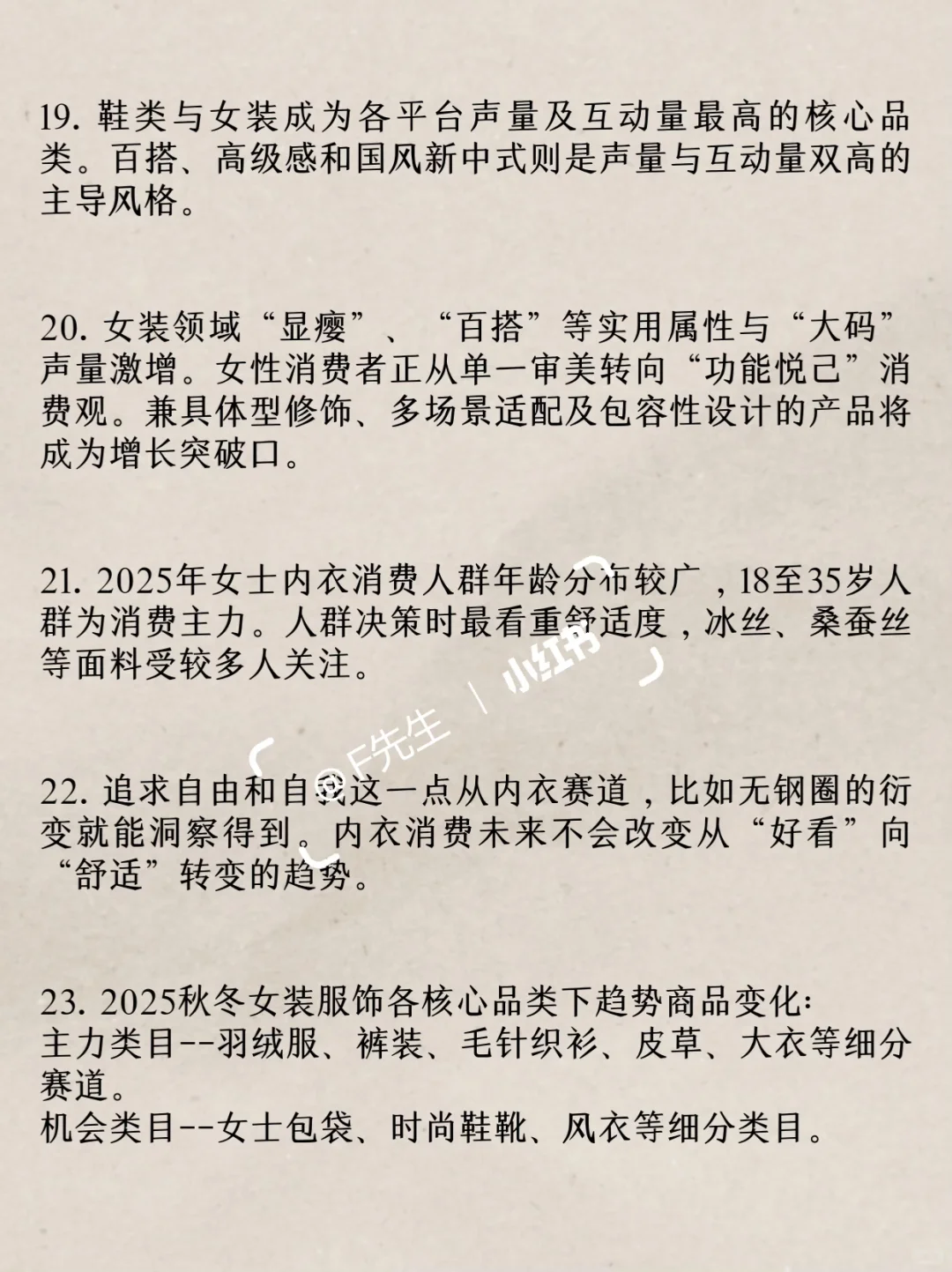 2025服装产品分析，看这32条就够了