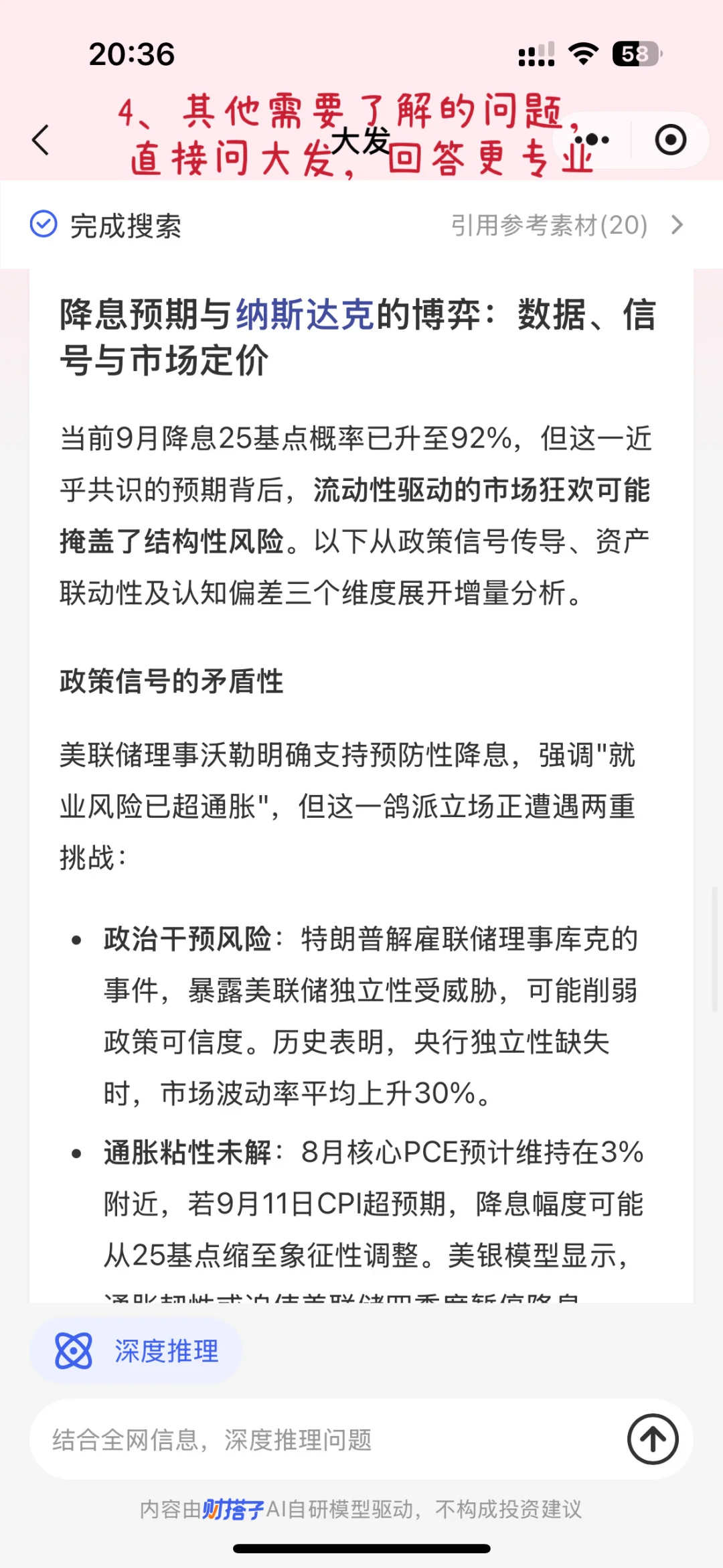 9.10 纳指强势收涨，浅聊如何在投资中用好AI