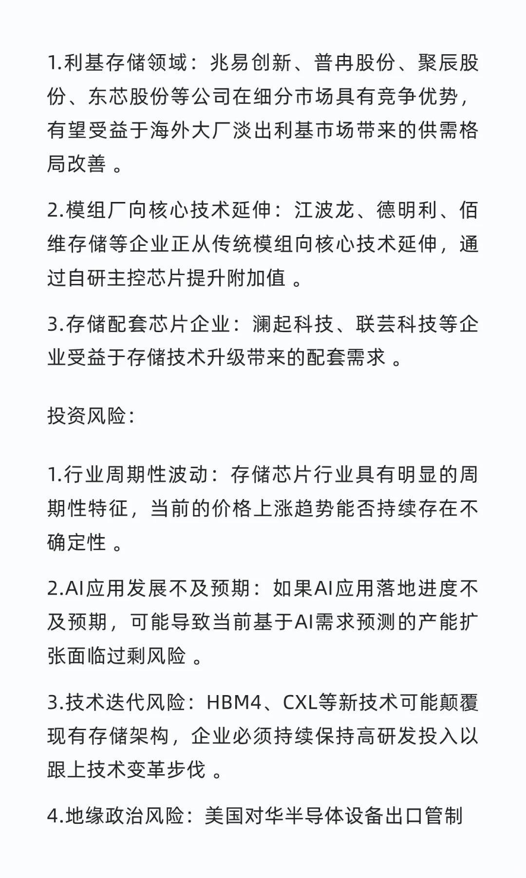 国内存储芯片行业头部企业深度研究报告