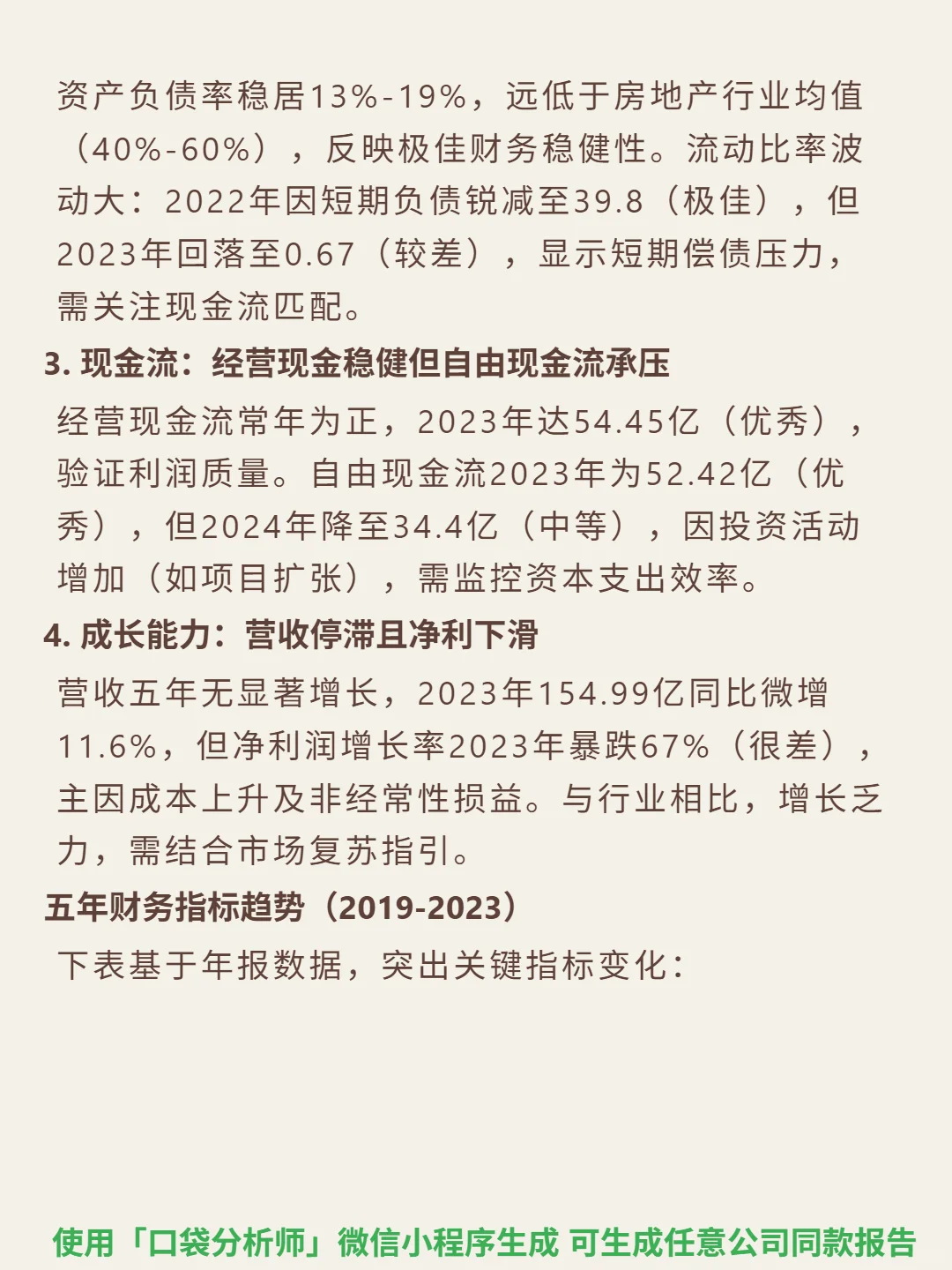太古地产 4000 字深度研报