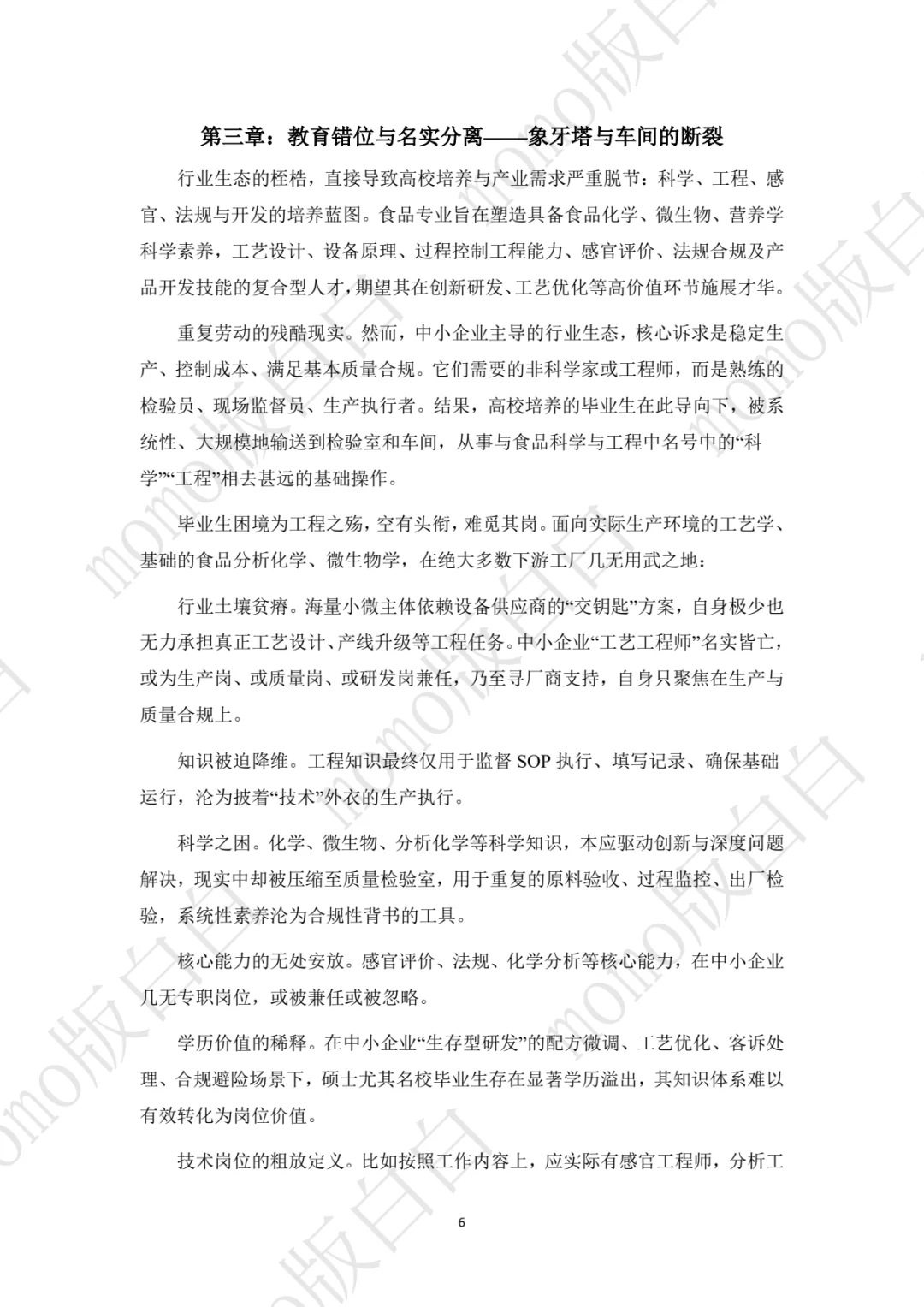 食品行业就业现状简要观察