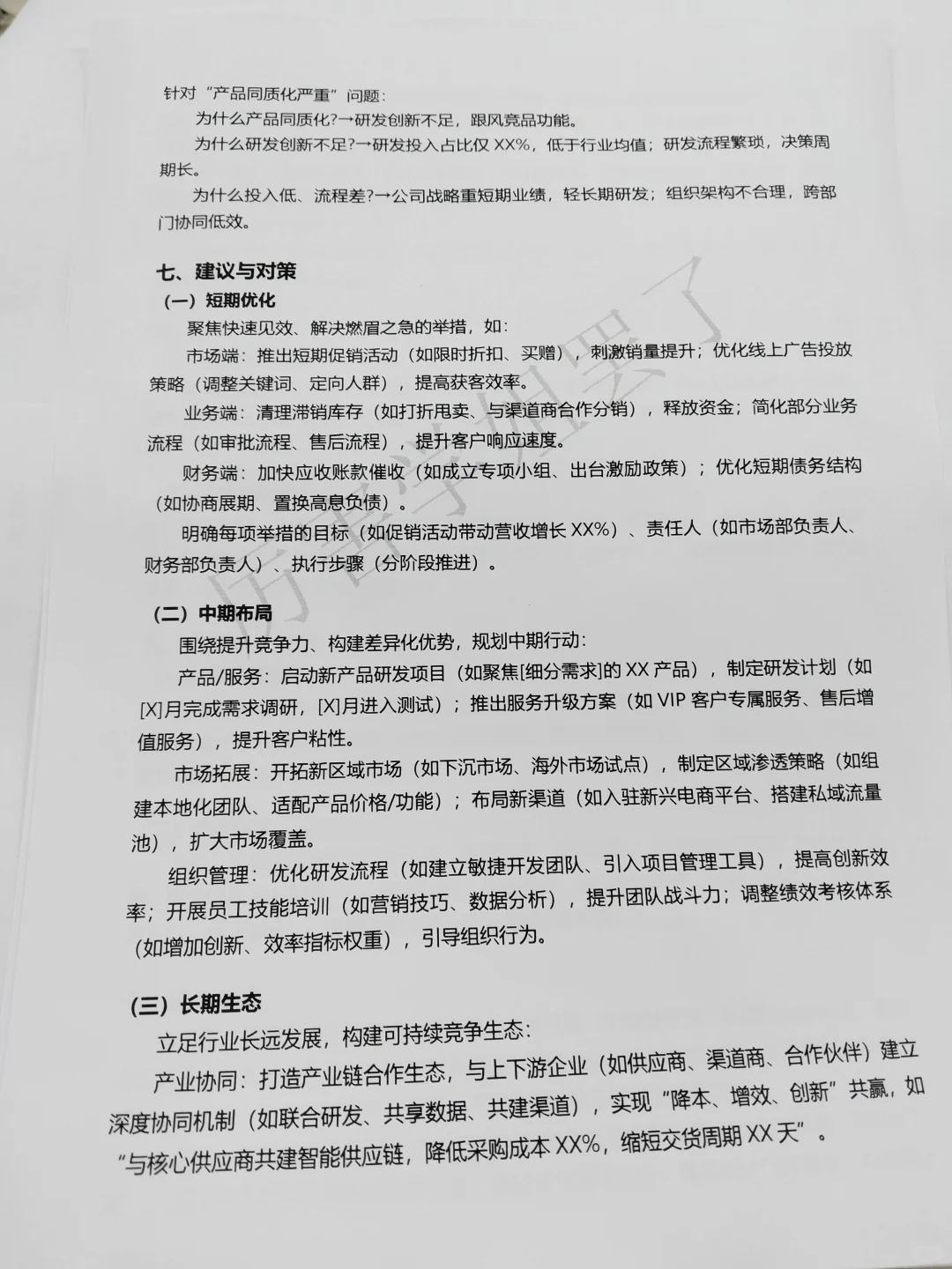 经营分析报告框架模板，直接抄就行了🥳