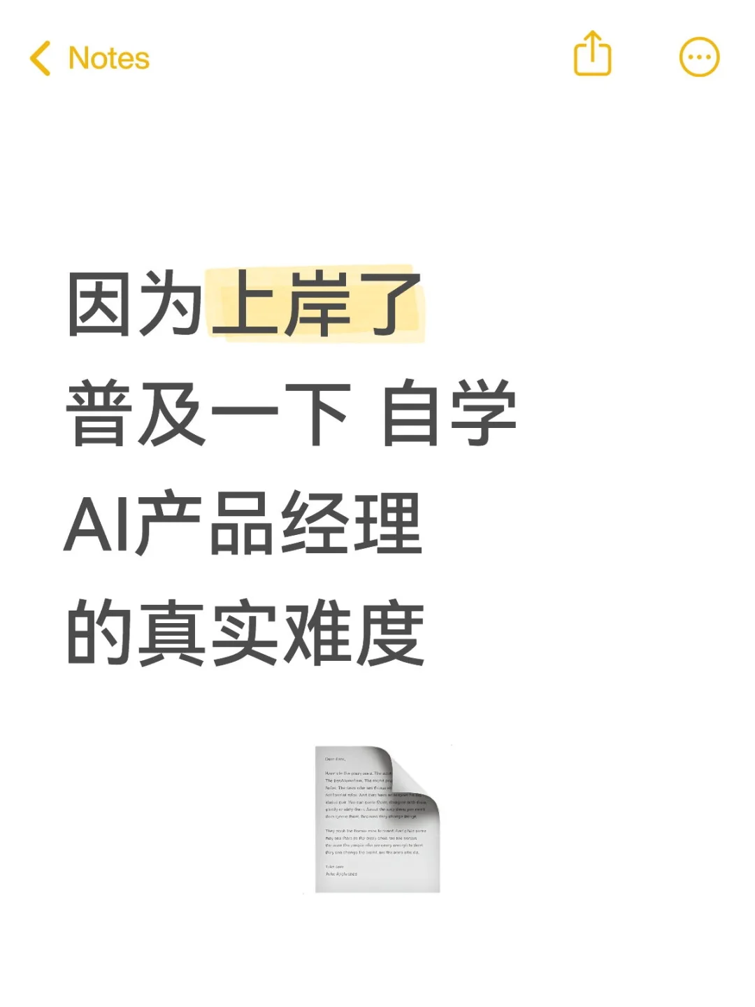 现在开始自学AI产品经理，最快多久拿offer