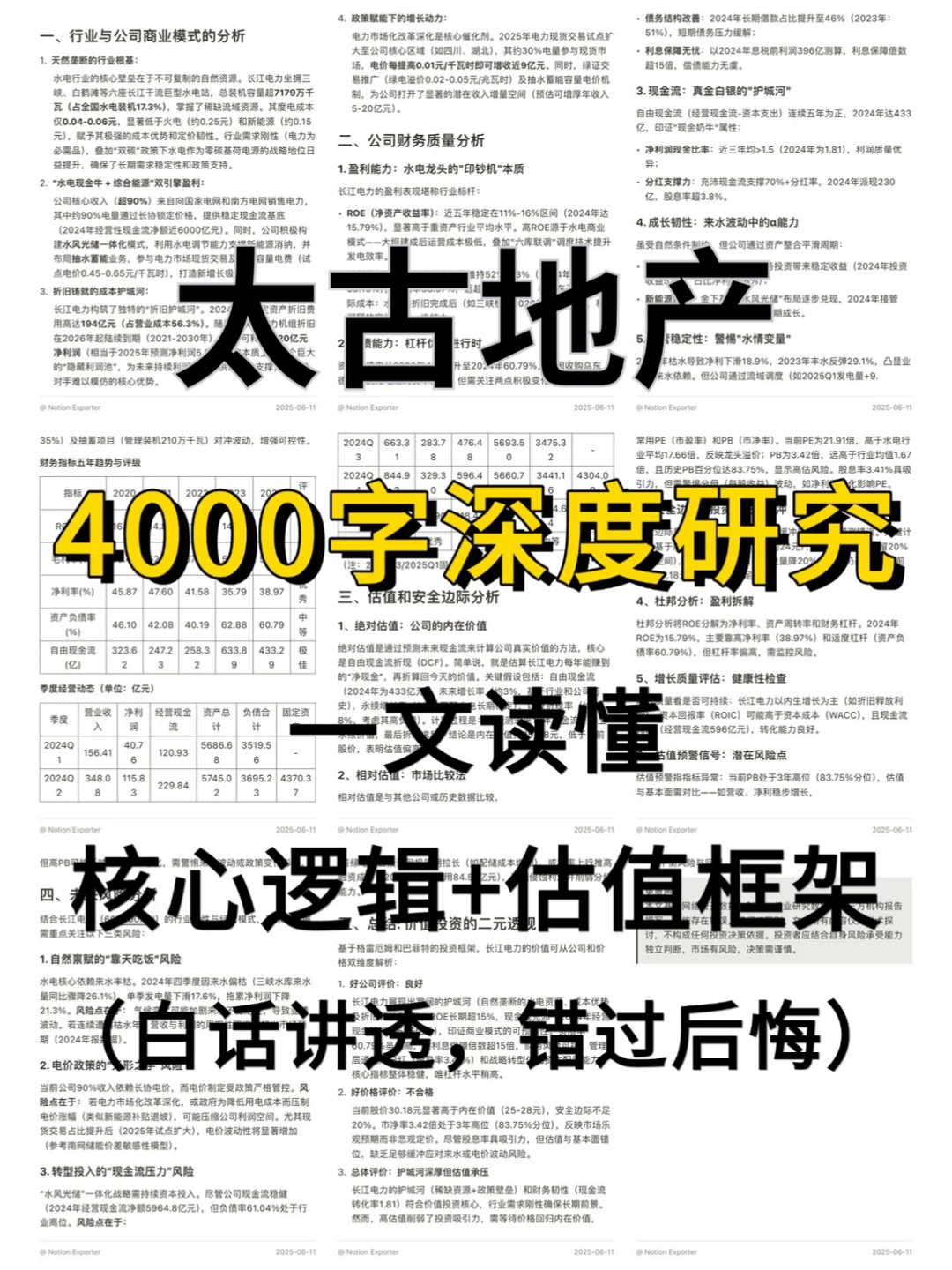 太古地产 4000 字深度研报