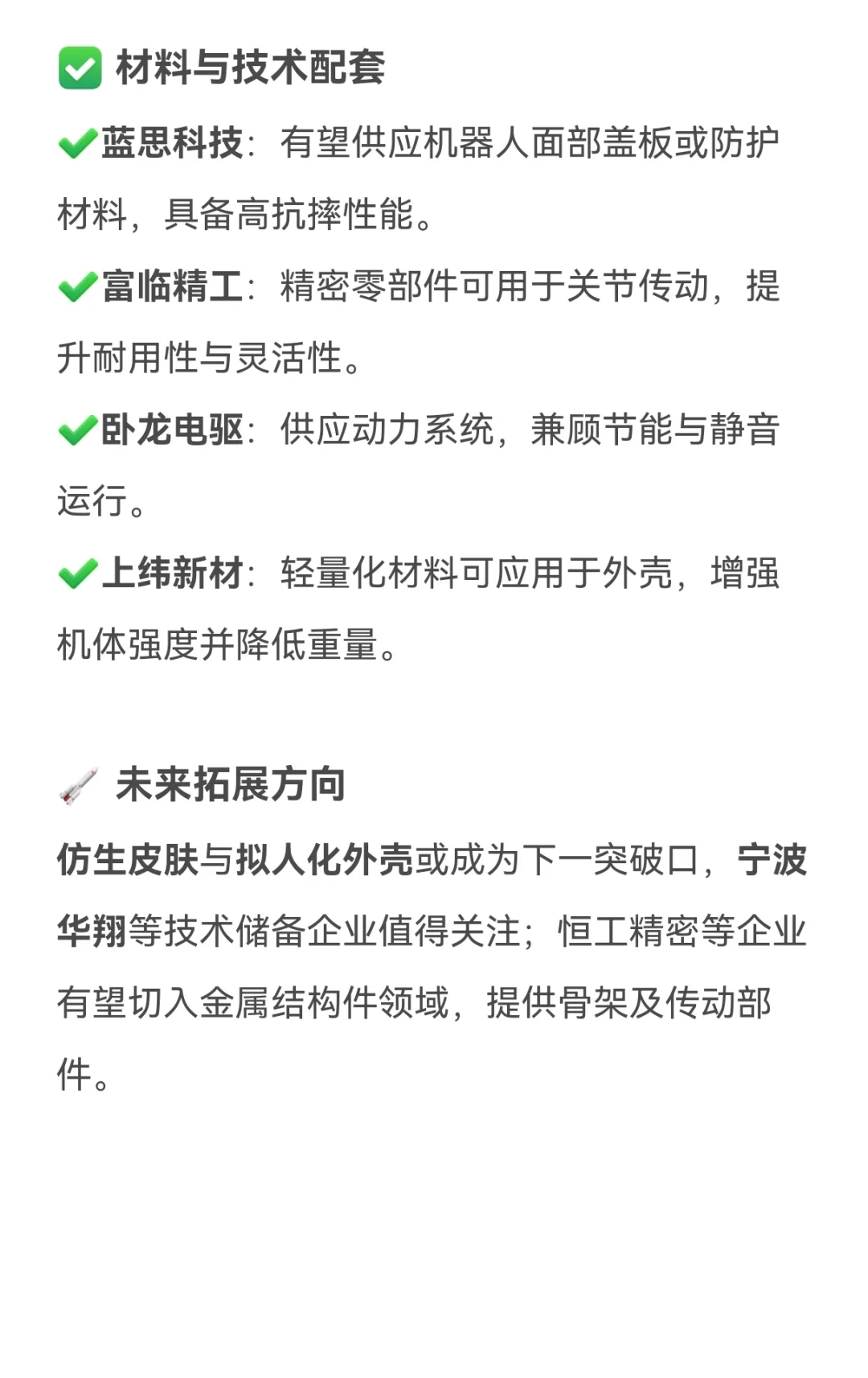 人形机器人技术爆发在即！产业链核心企业