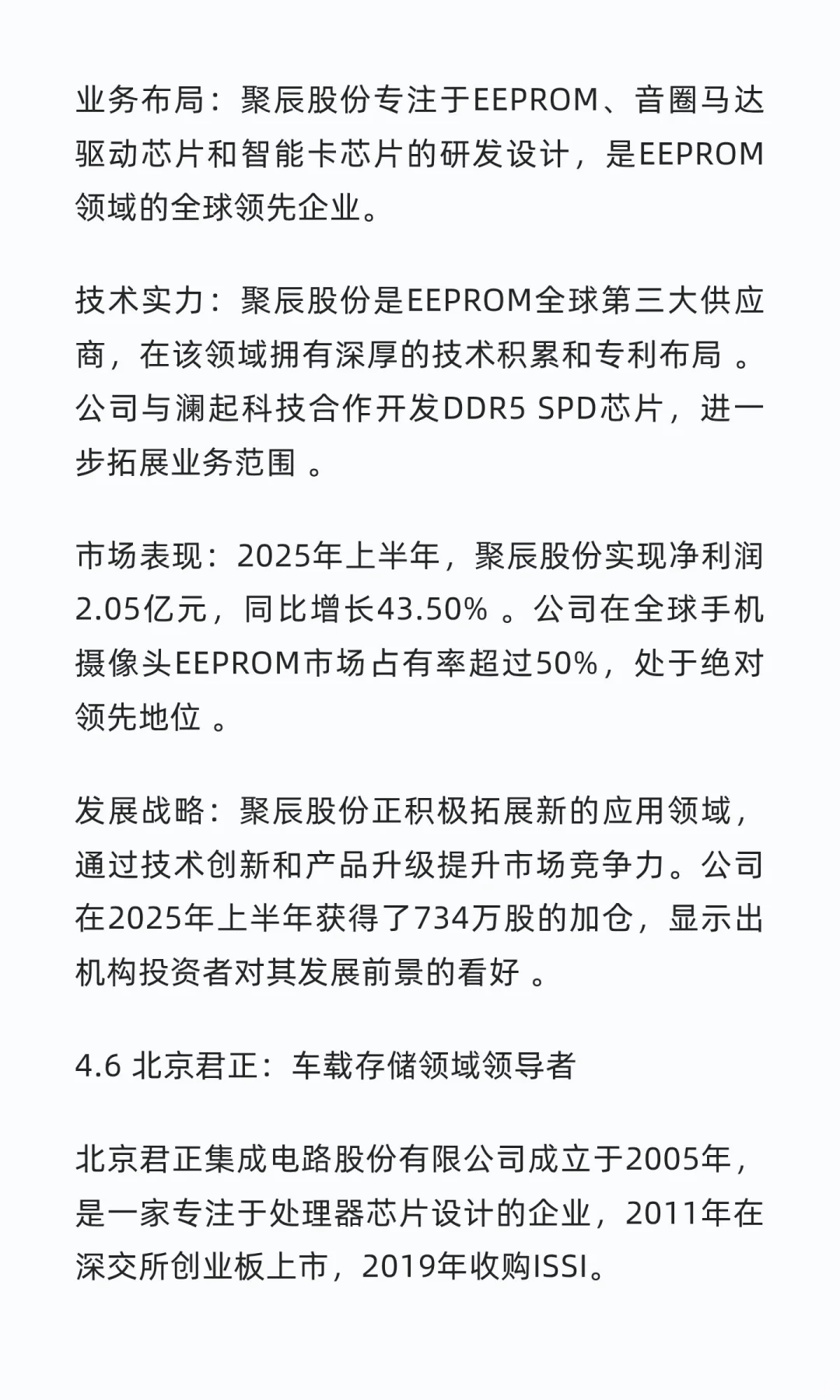 国内存储芯片行业头部企业深度研究报告