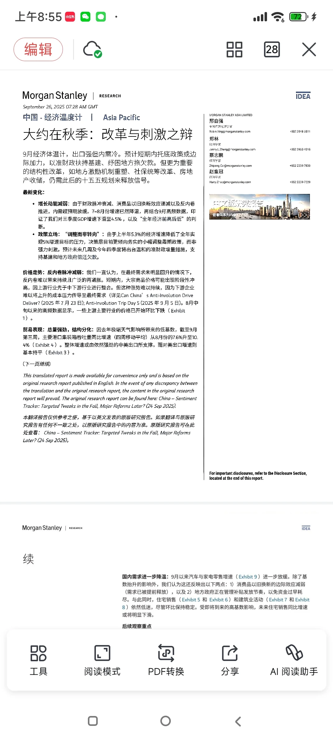假期先用摩根stanley的英文研报洗脑