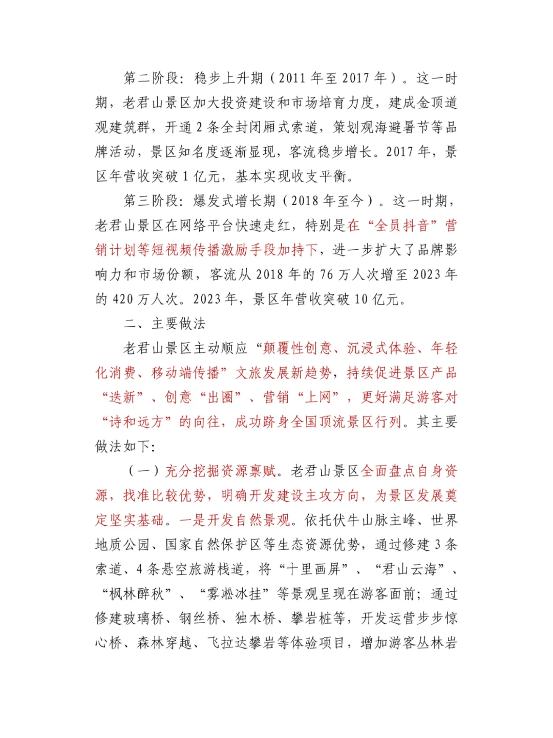 “笔杆子”文旅产业发展类调研报告