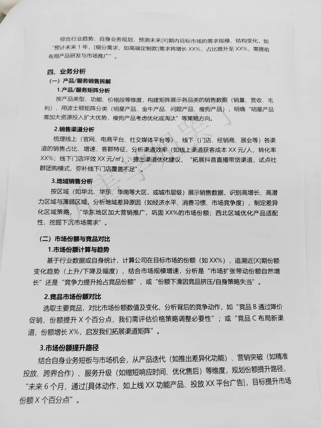 经营分析报告框架模板，直接抄就行了🥳