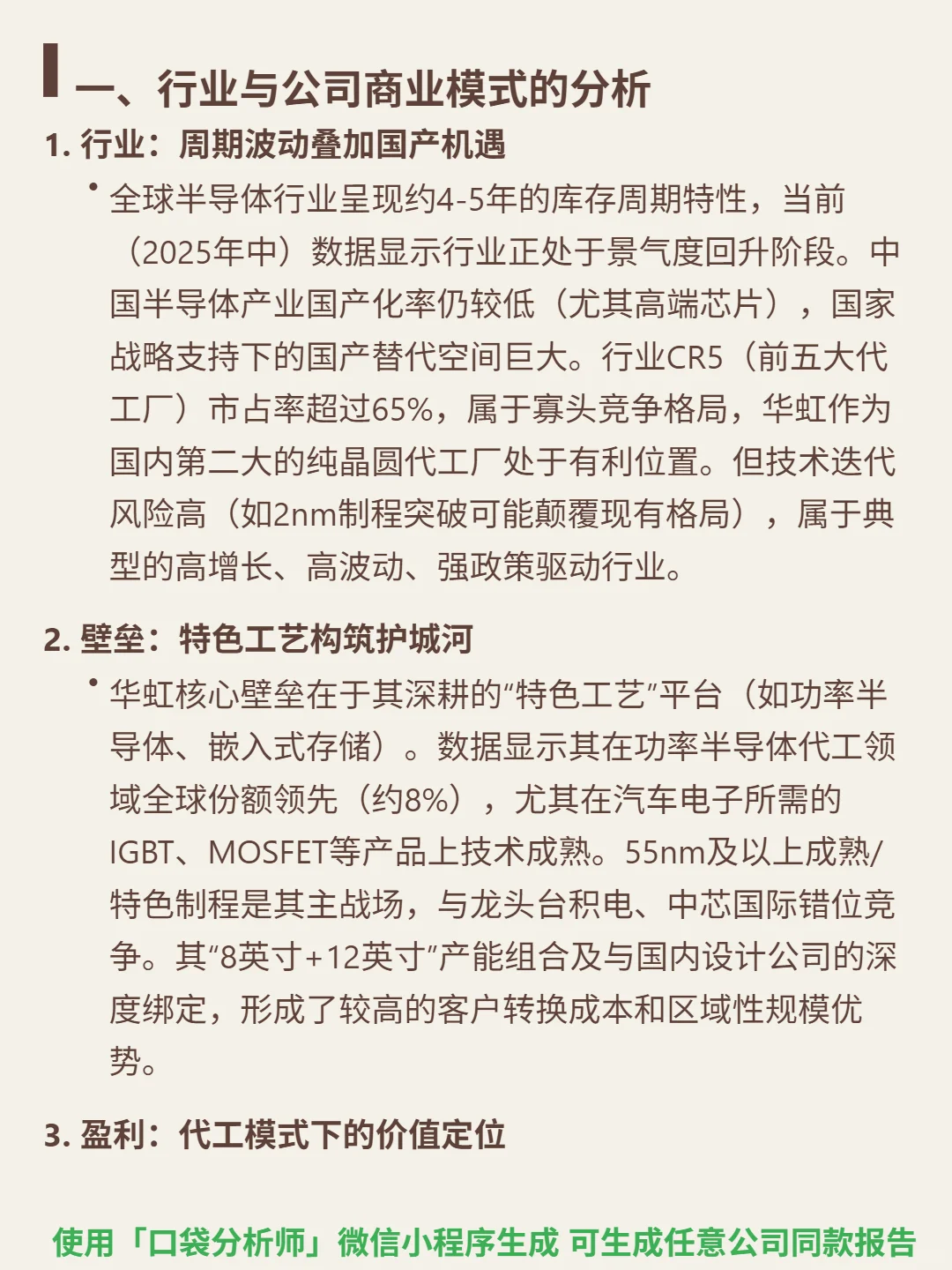 华虹半导体 4000 字深度研报