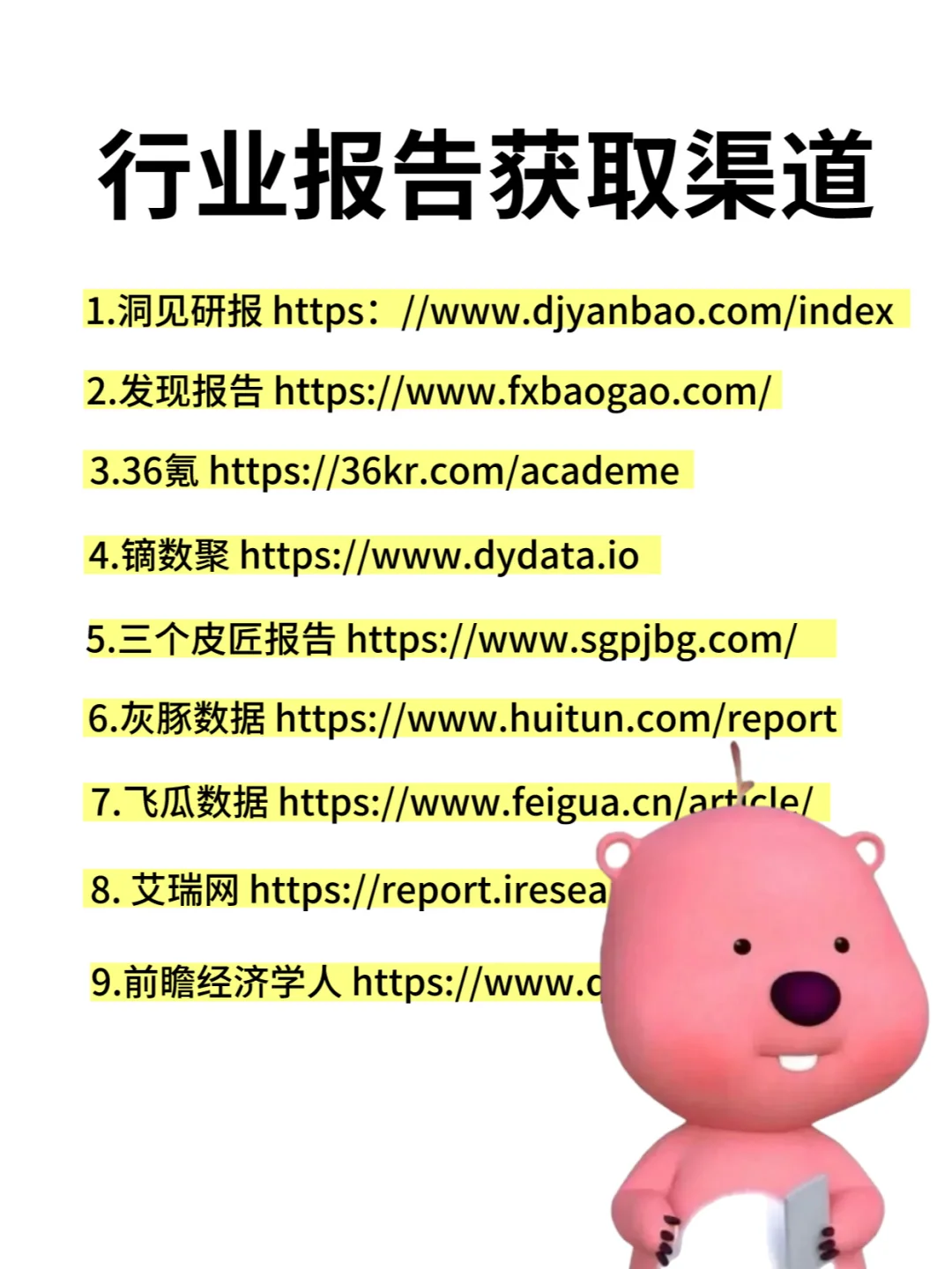 行业报告获取渠道