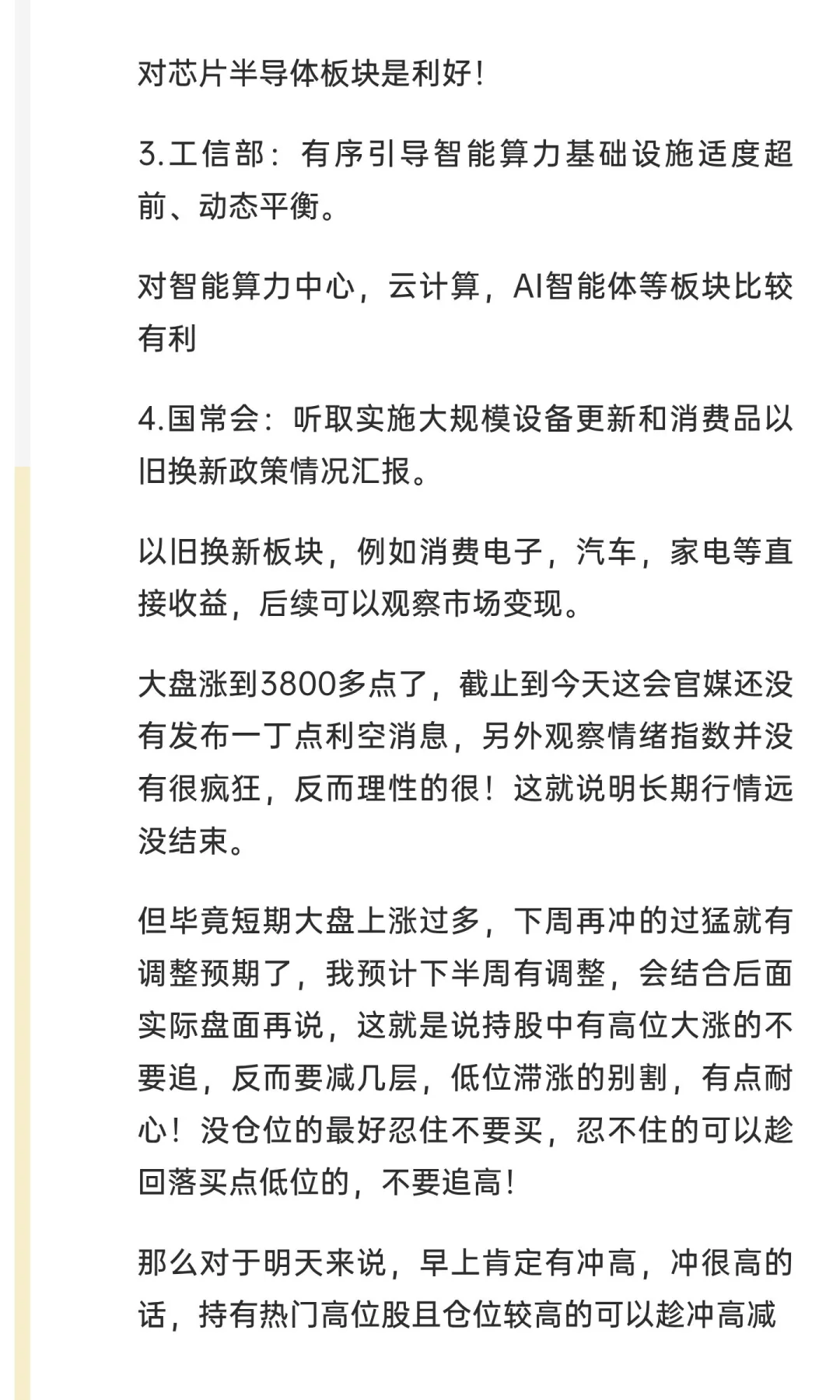 下周大盘将冲击3900点，然后迎来调整了！
