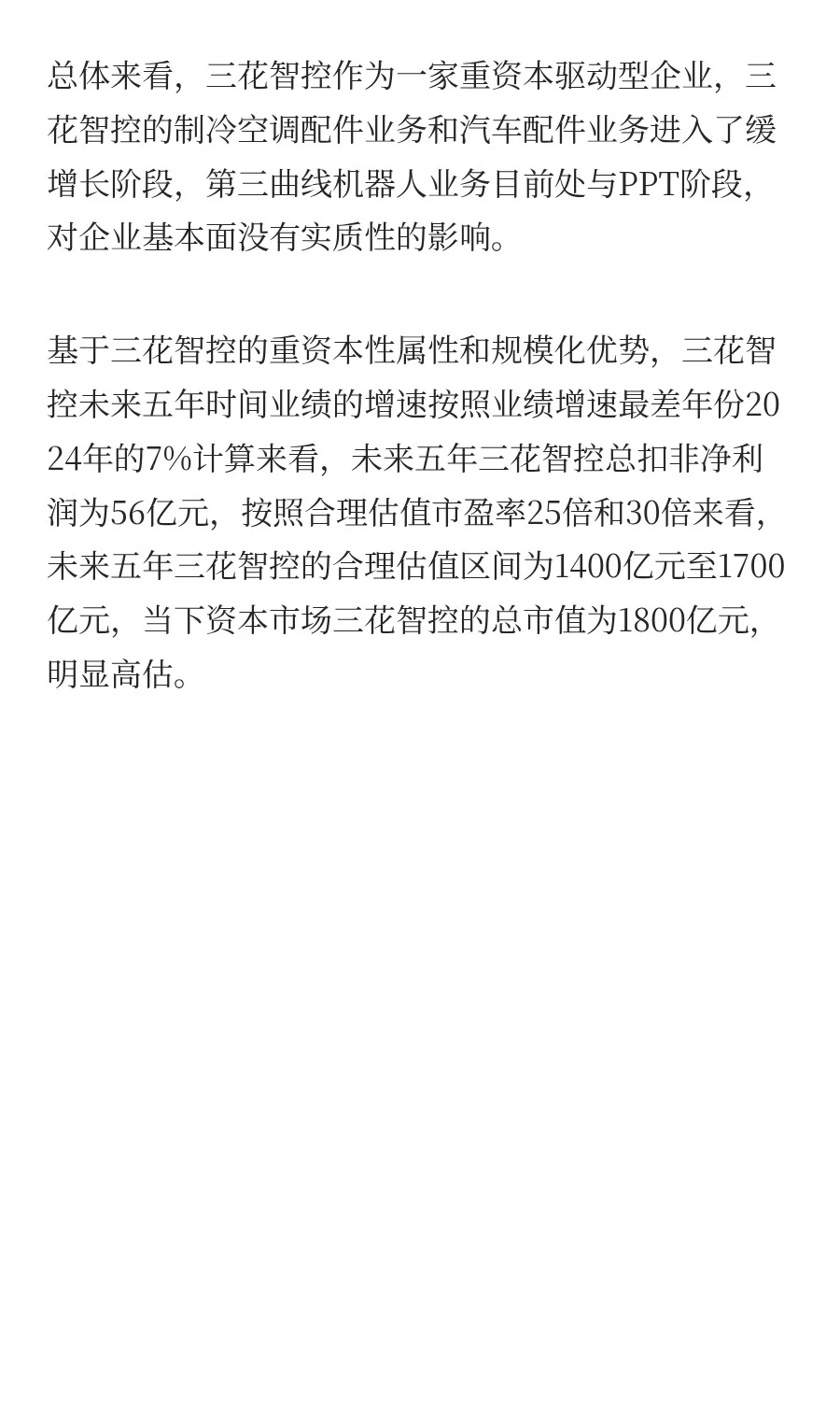 1800亿市值，三花智控，押注机器人赛道