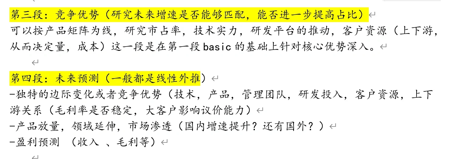 一篇教会行研小白写研报