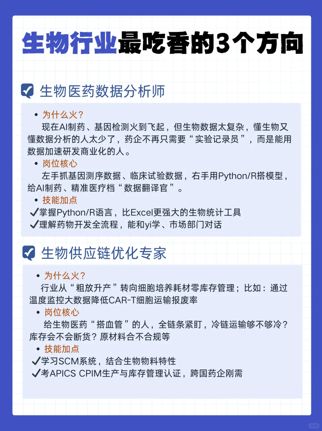 未来3年，生物行业最吃香的几个方向