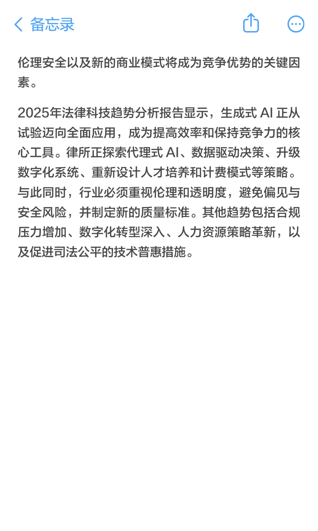 2025年法律科技趋势报告汇总（美国篇）