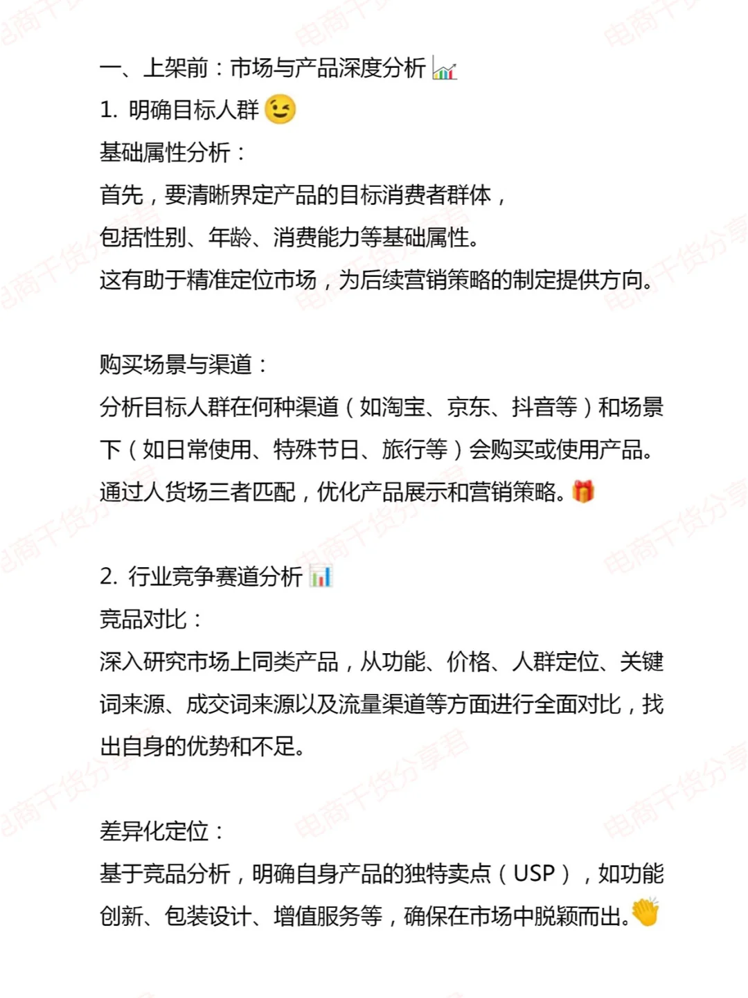 新品上新准备工作及打爆思路~~~~