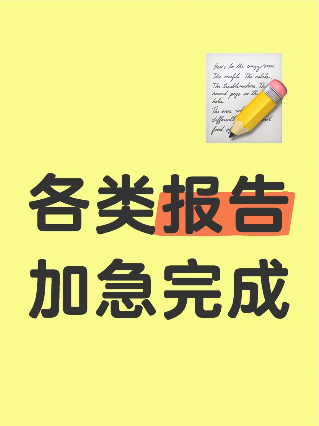 专业撰写调研报告