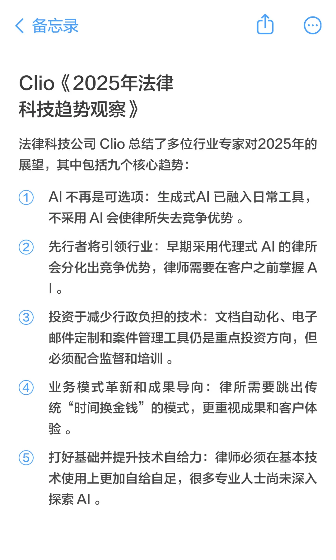 2025年法律科技趋势报告汇总（美国篇）