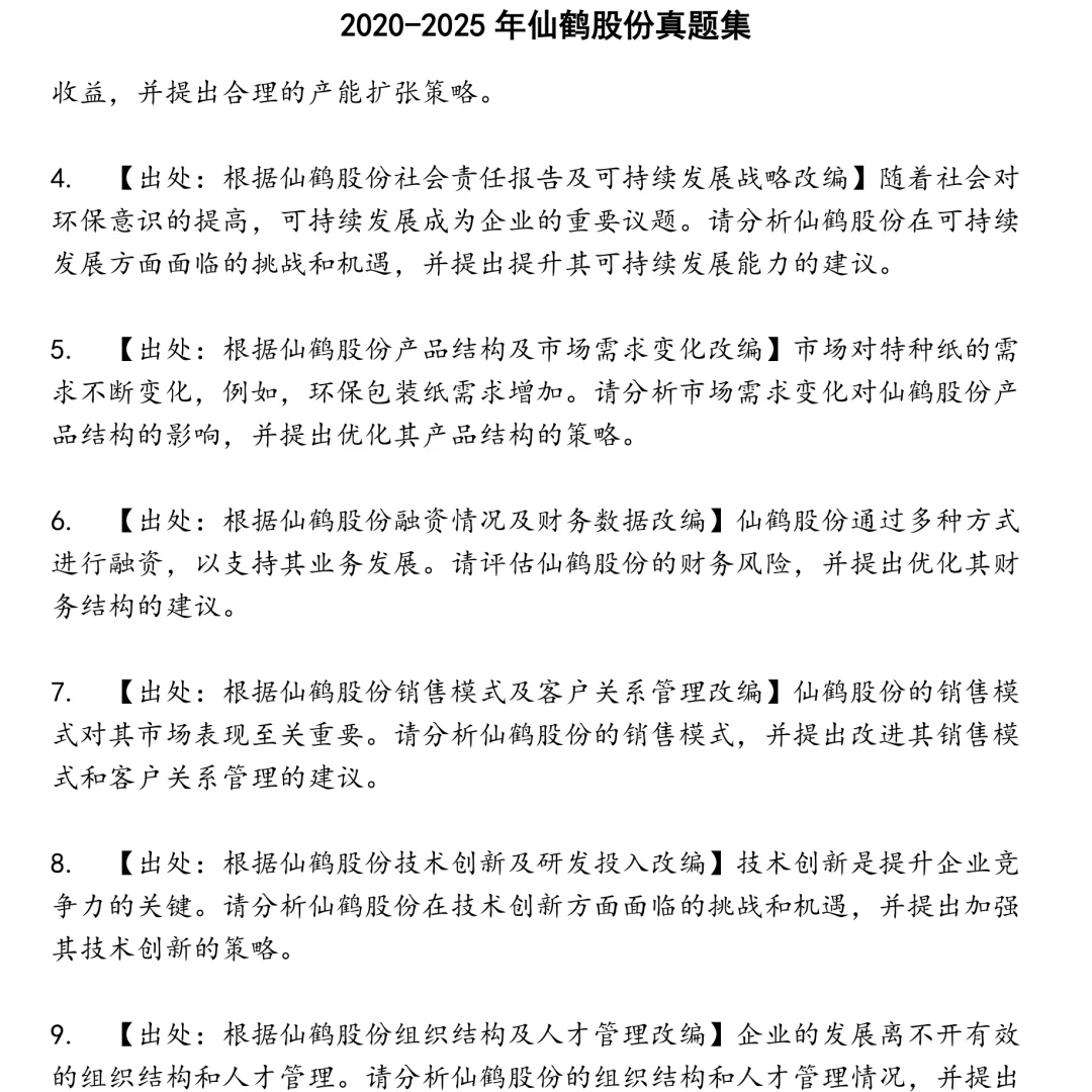 2025精选仙鹤股份笔试真题集合
