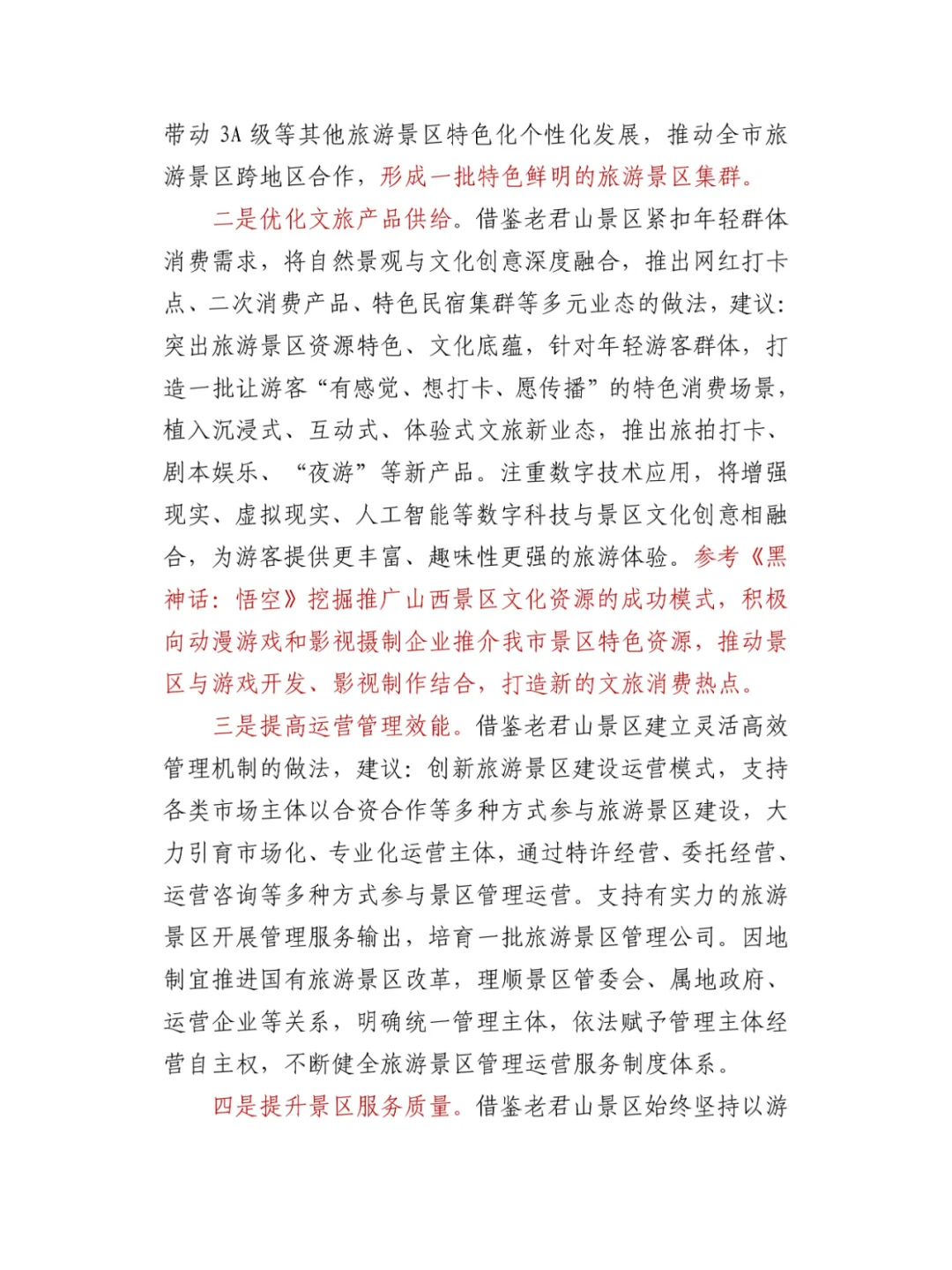 “笔杆子”文旅产业发展类调研报告