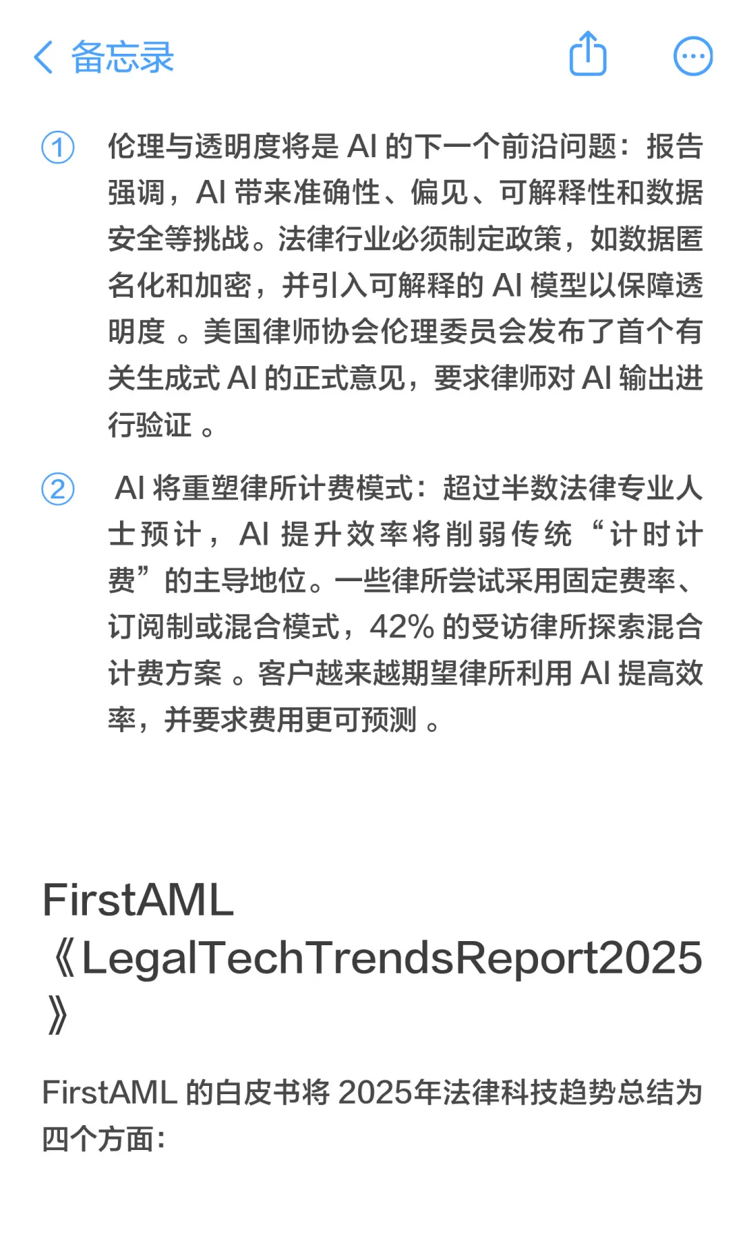 2025年法律科技趋势报告汇总（美国篇）