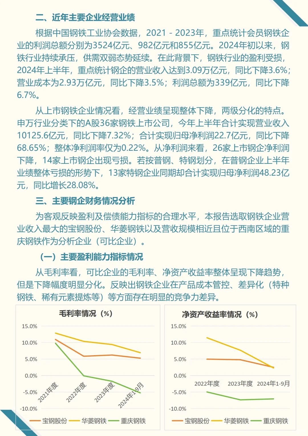 【行业洞见】钢铁行业发展趋势分析