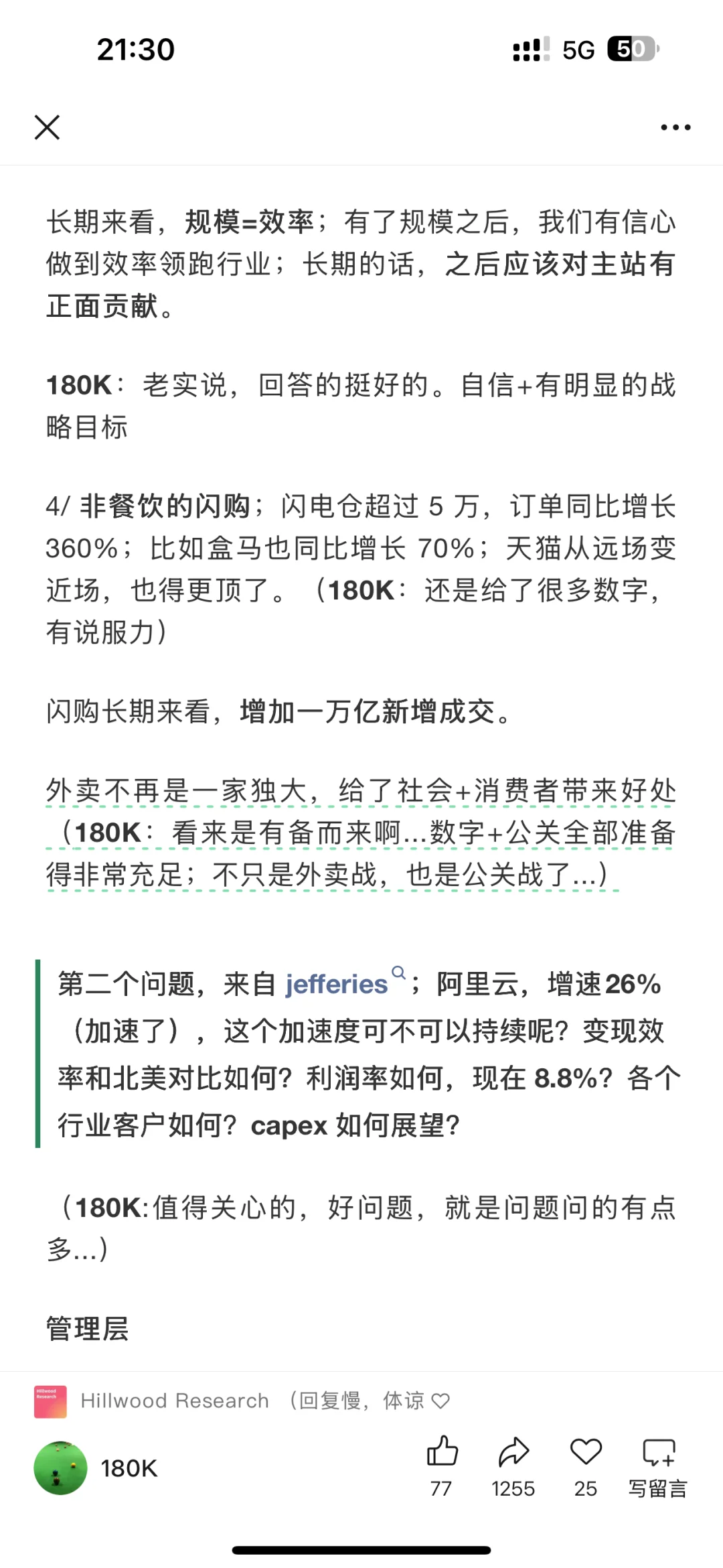 阿里暴涨6%...可能是今年最精彩的一场业绩