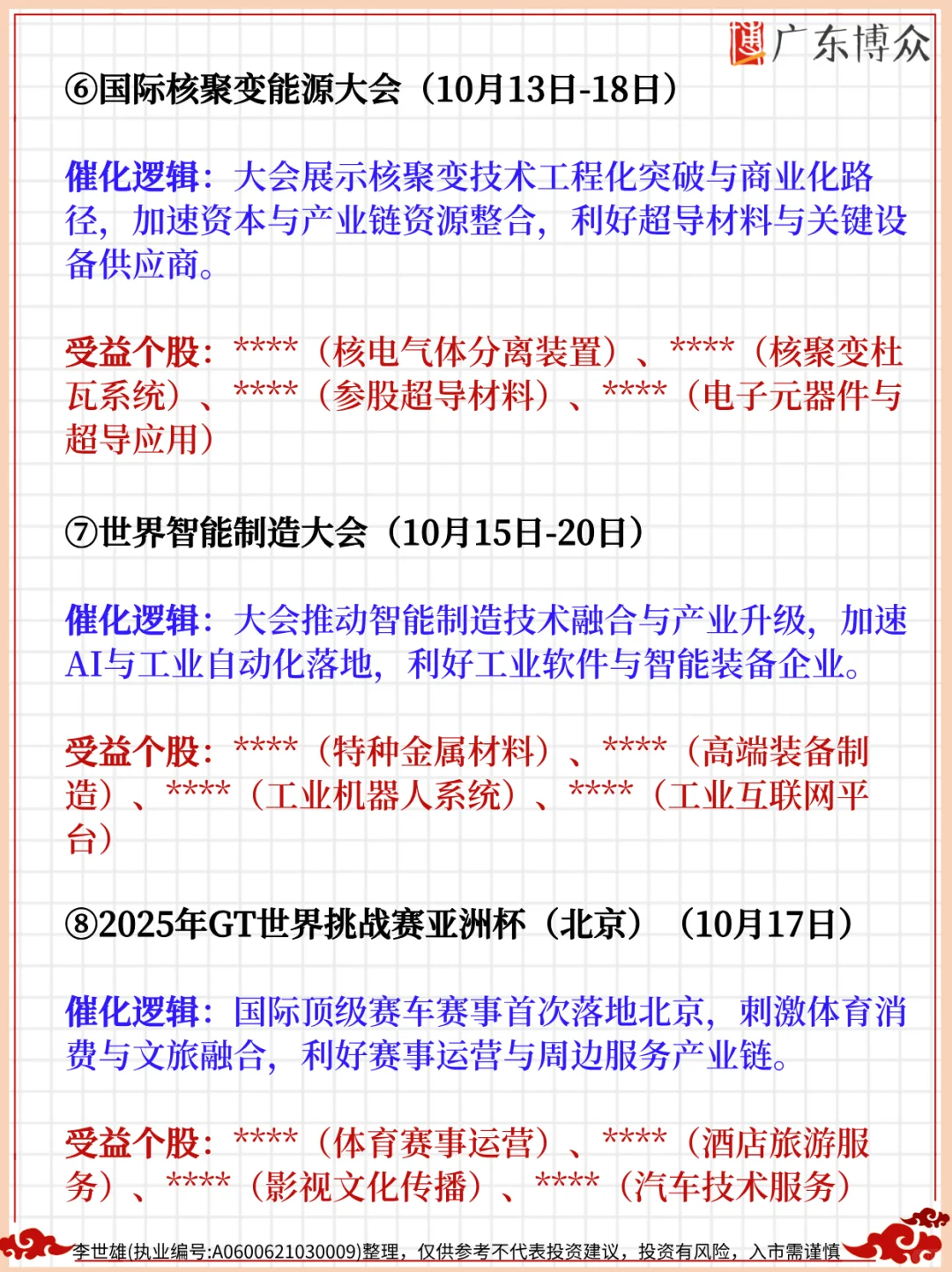 聪明人已经开始布局10月的热点题材了