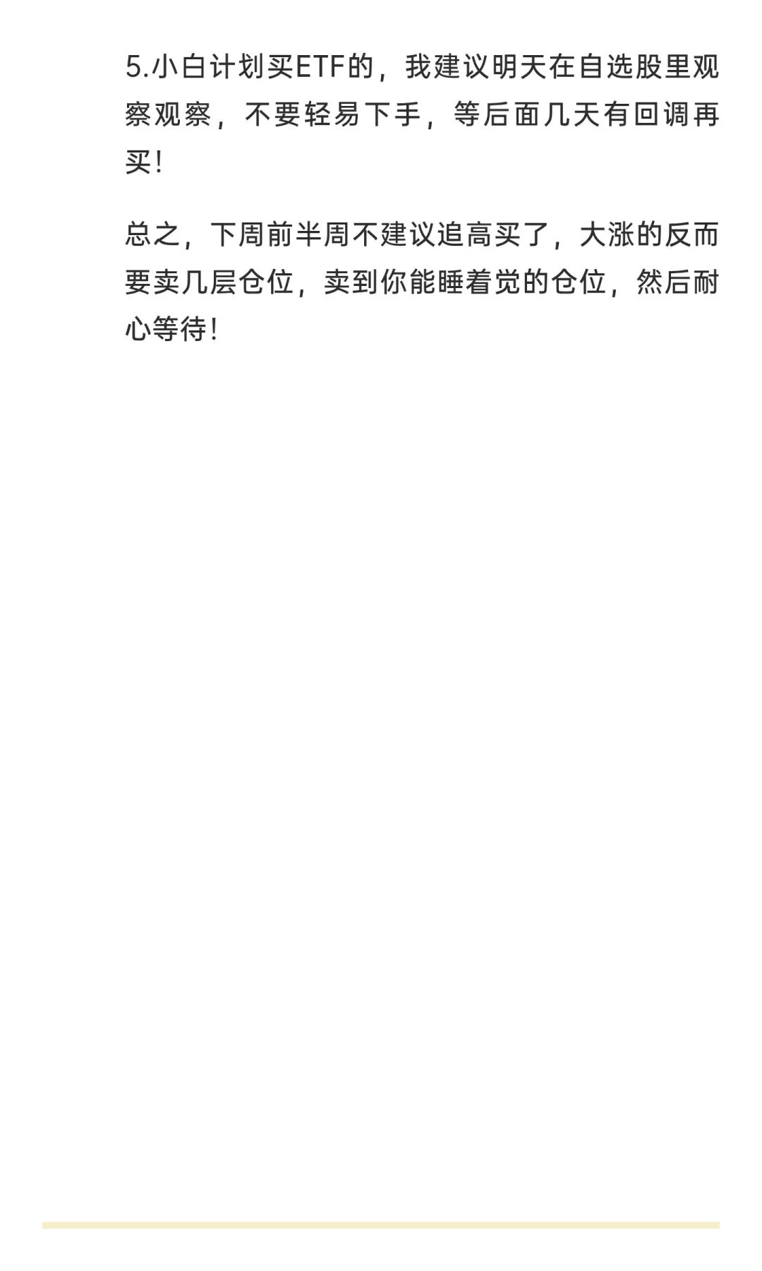 下周大盘将冲击3900点，然后迎来调整了！