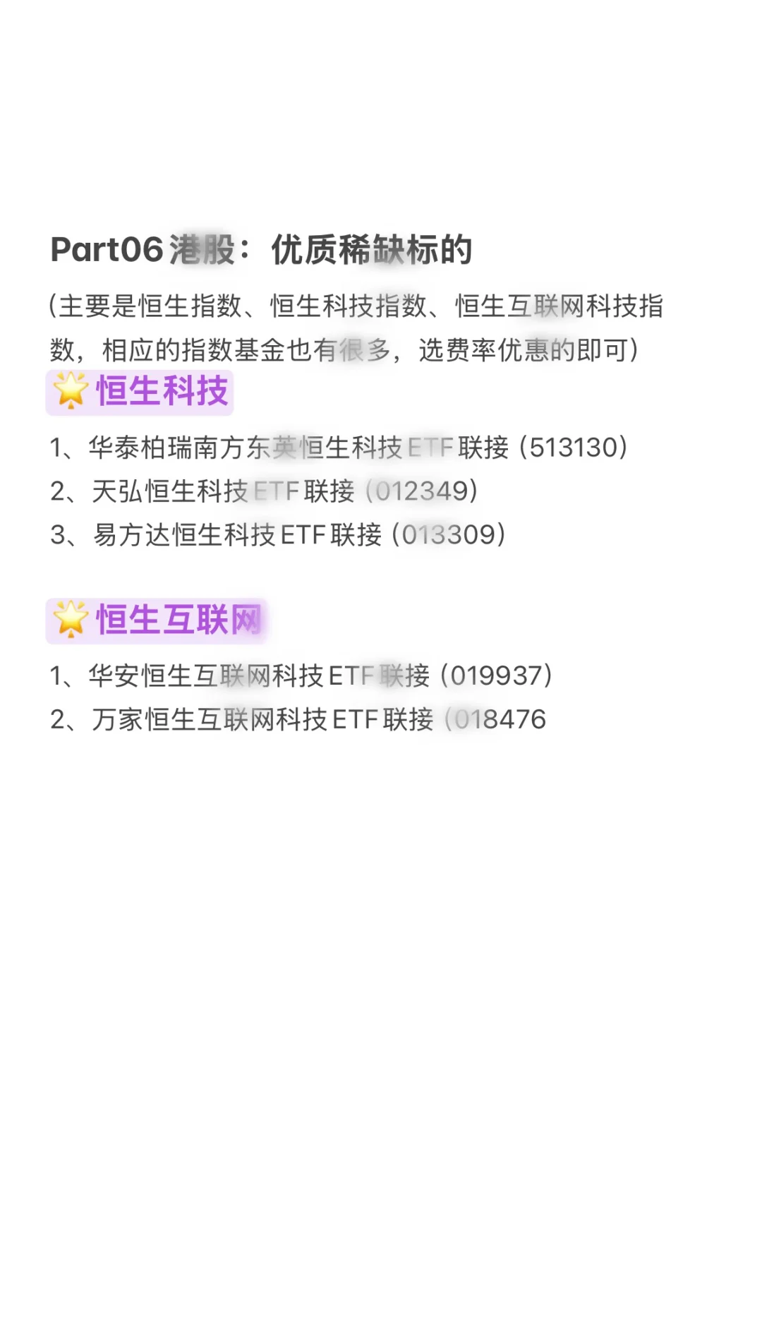 热门赛道整理笔记（附逻辑）