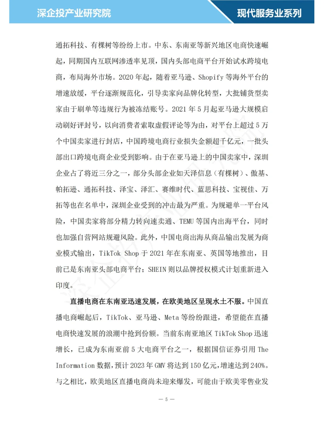 2024跨境电商行业研究报告