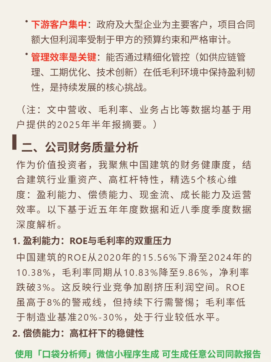 中国建筑 4000 字深度研报