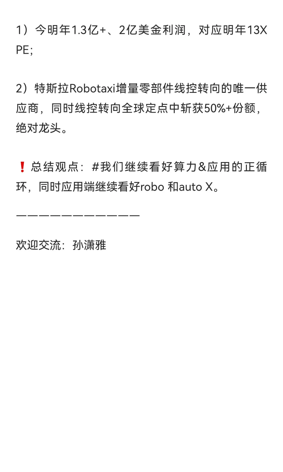 脱水研报分享2:机器人板块的黑马