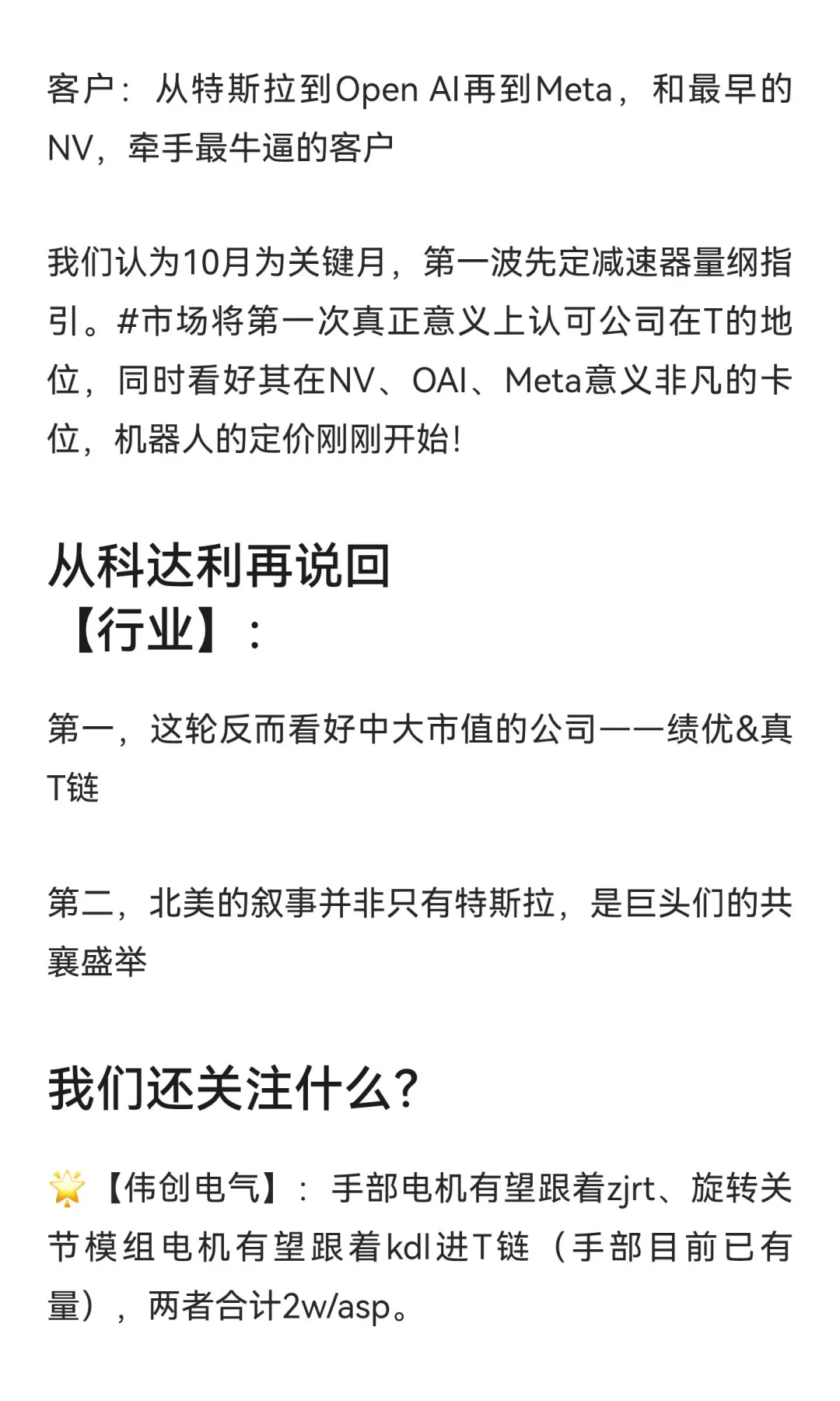脱水研报分享2:机器人板块的黑马