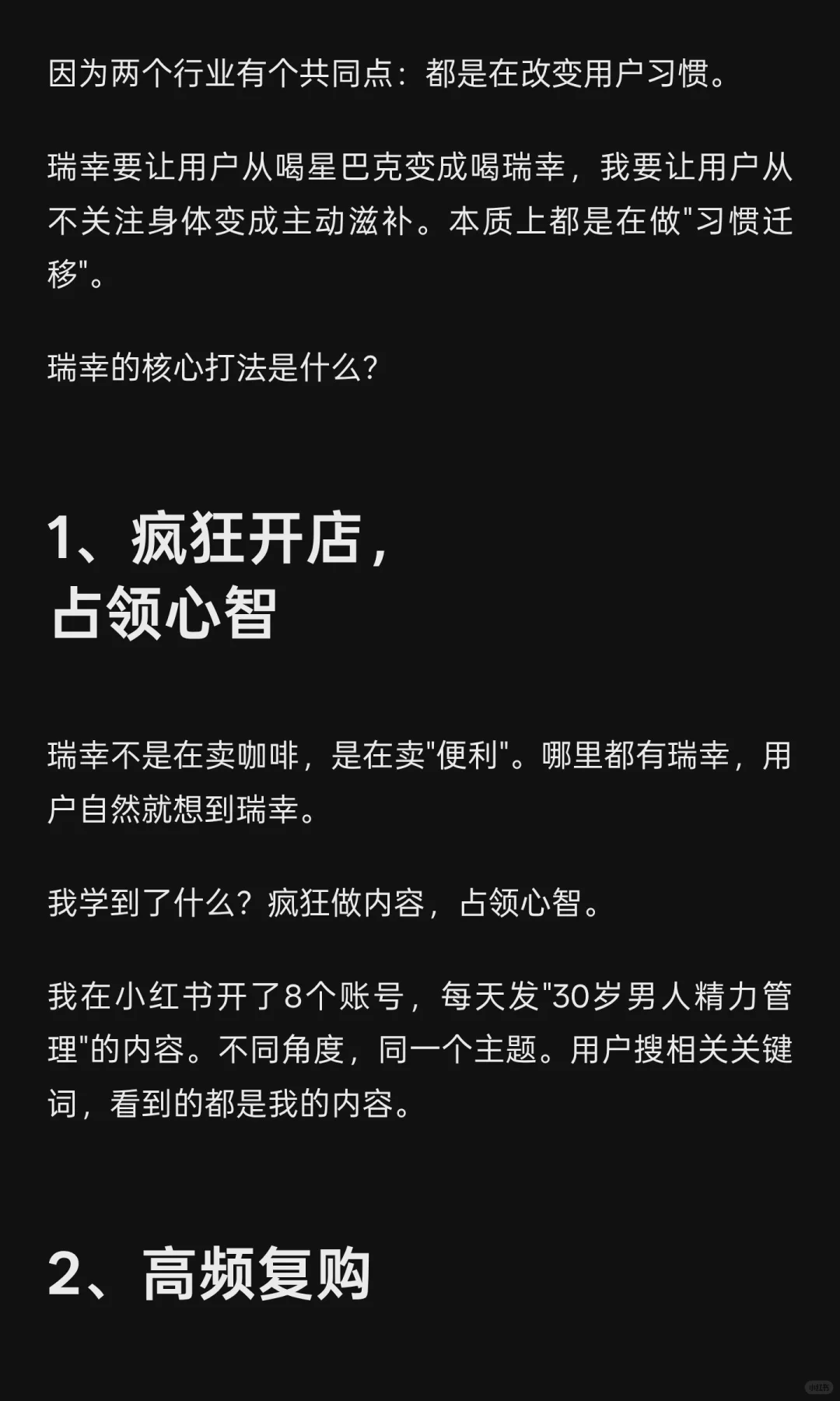 我用瑞幸打法做大健康，一个月卖货20w