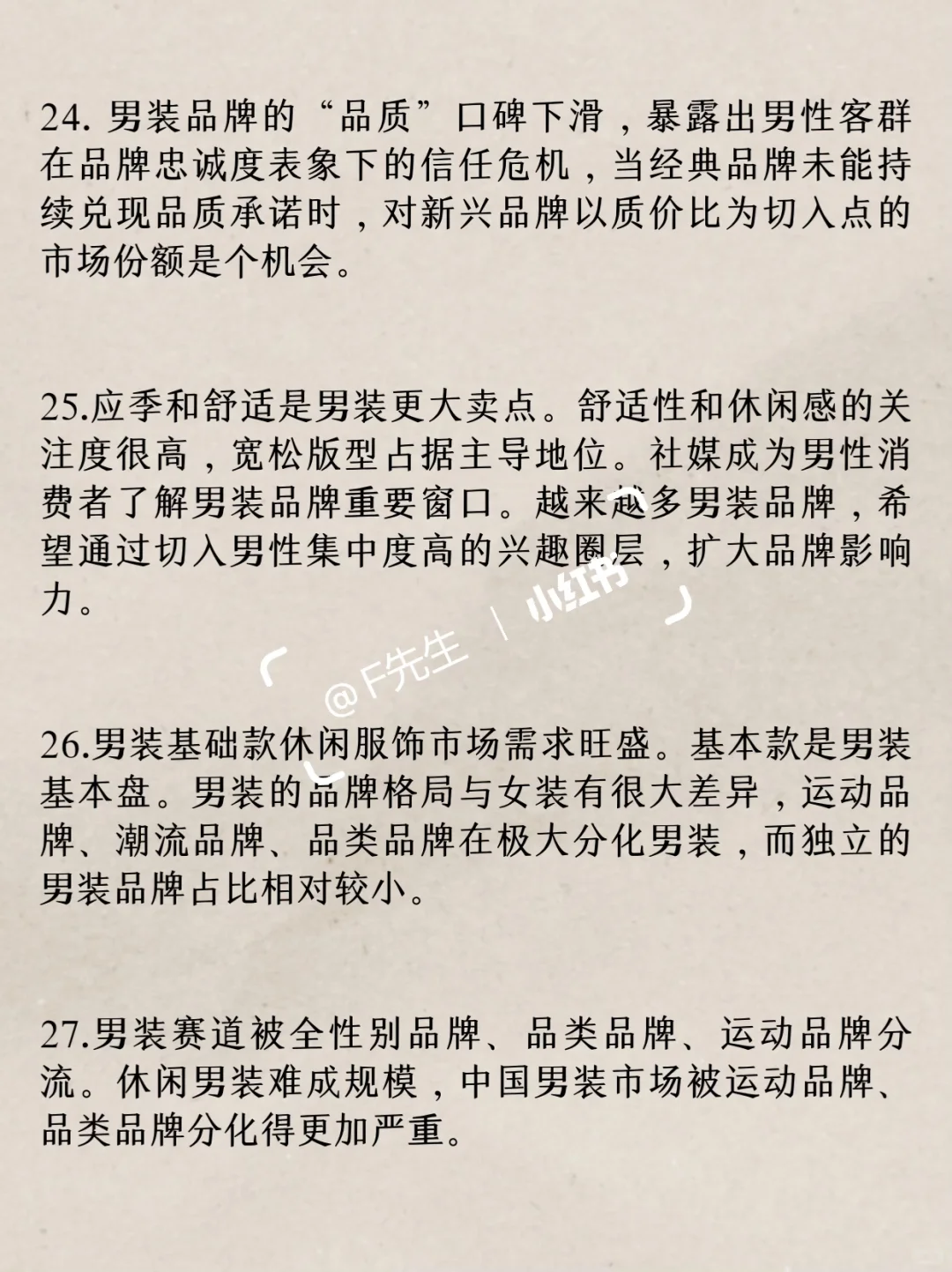 2025服装产品分析，看这32条就够了