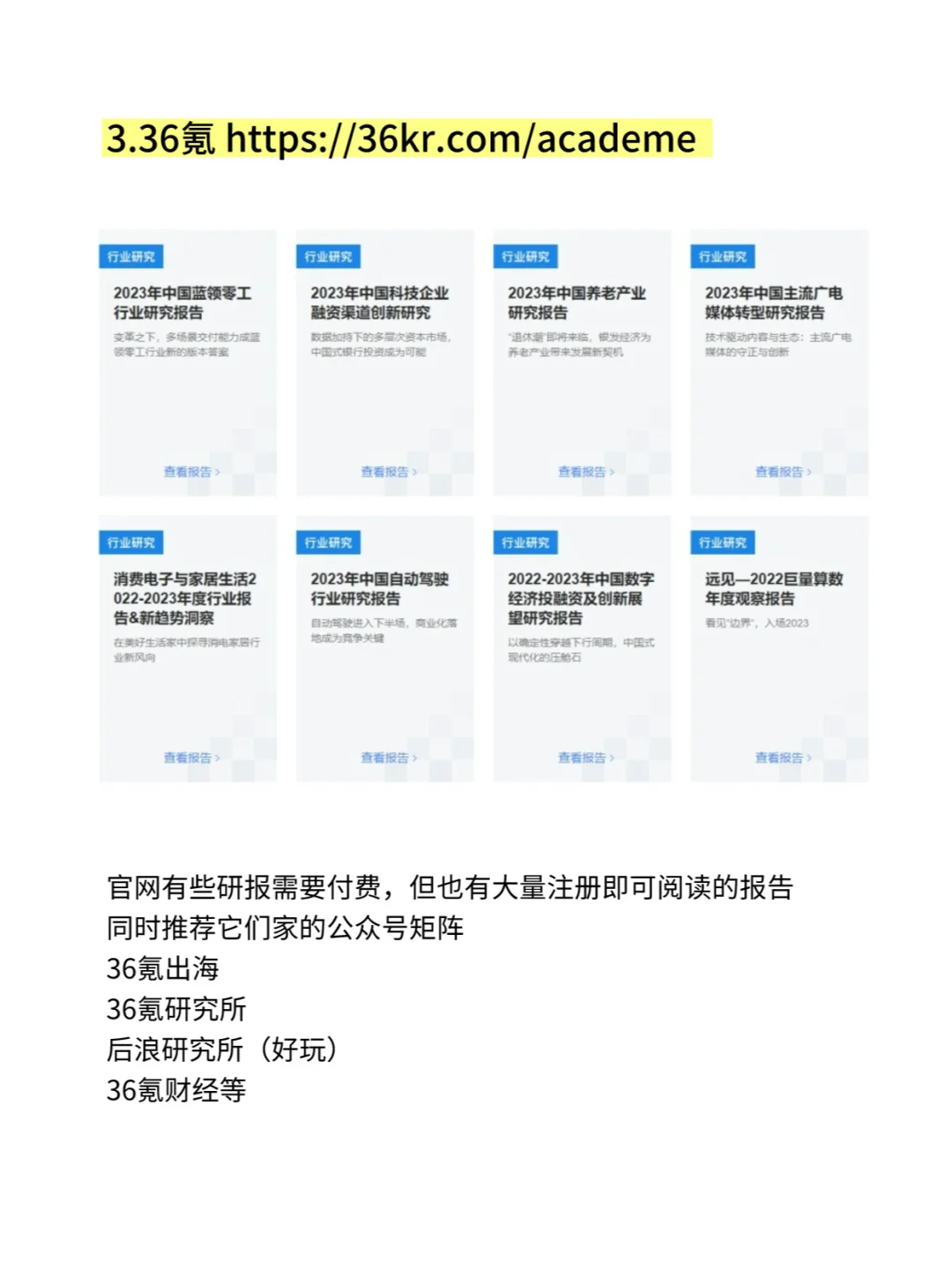行业报告获取渠道