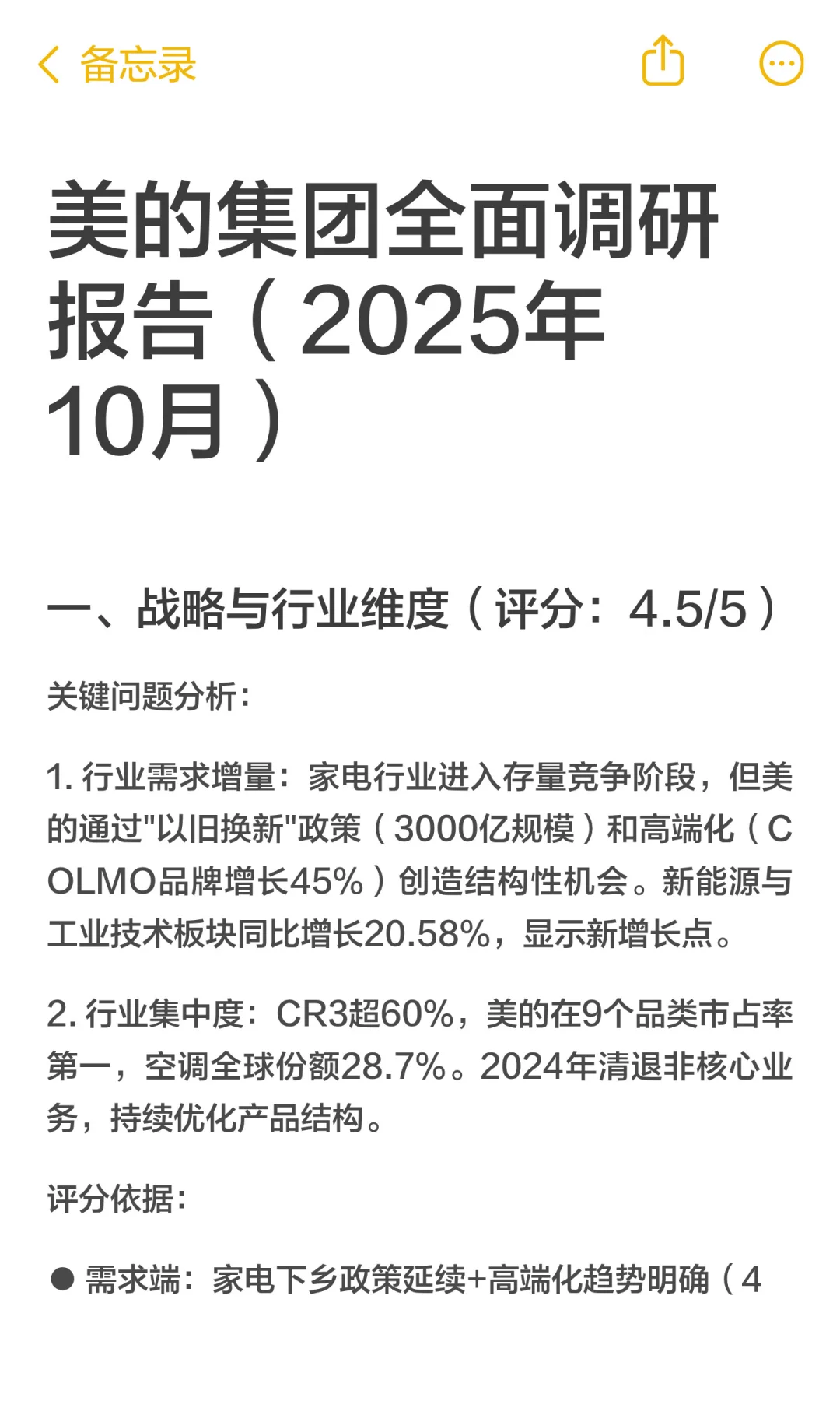 美的集团全面调研报告（2025年10月）