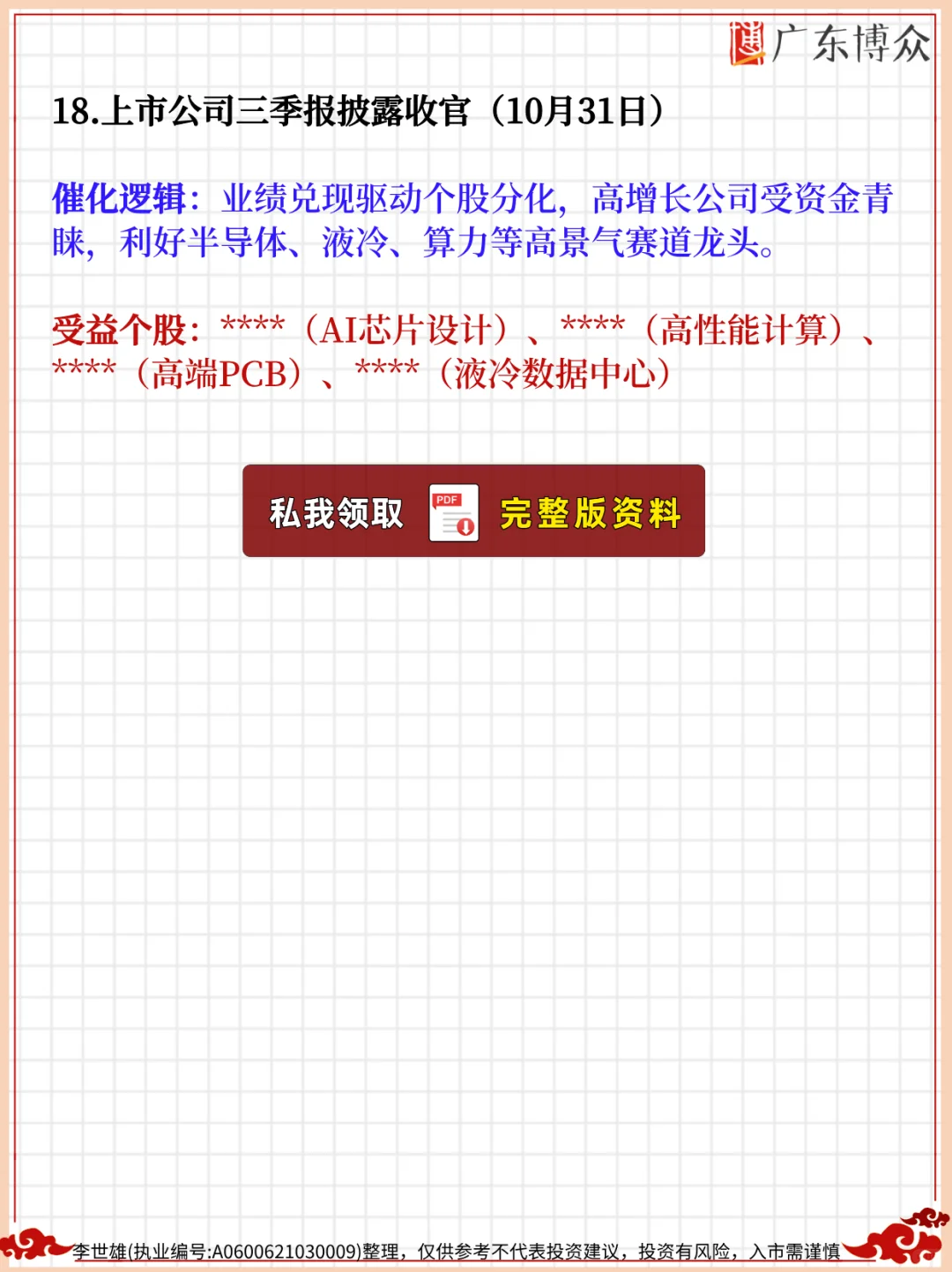 聪明人已经开始布局10月的热点题材了