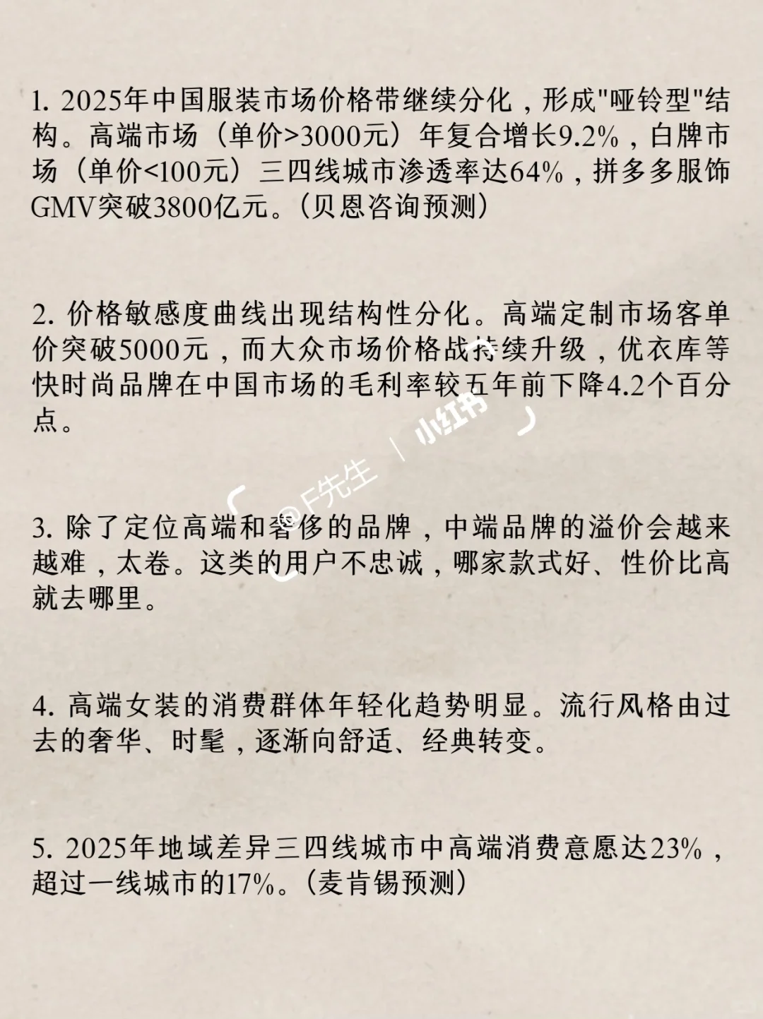 2025服装产品分析，看这32条就够了